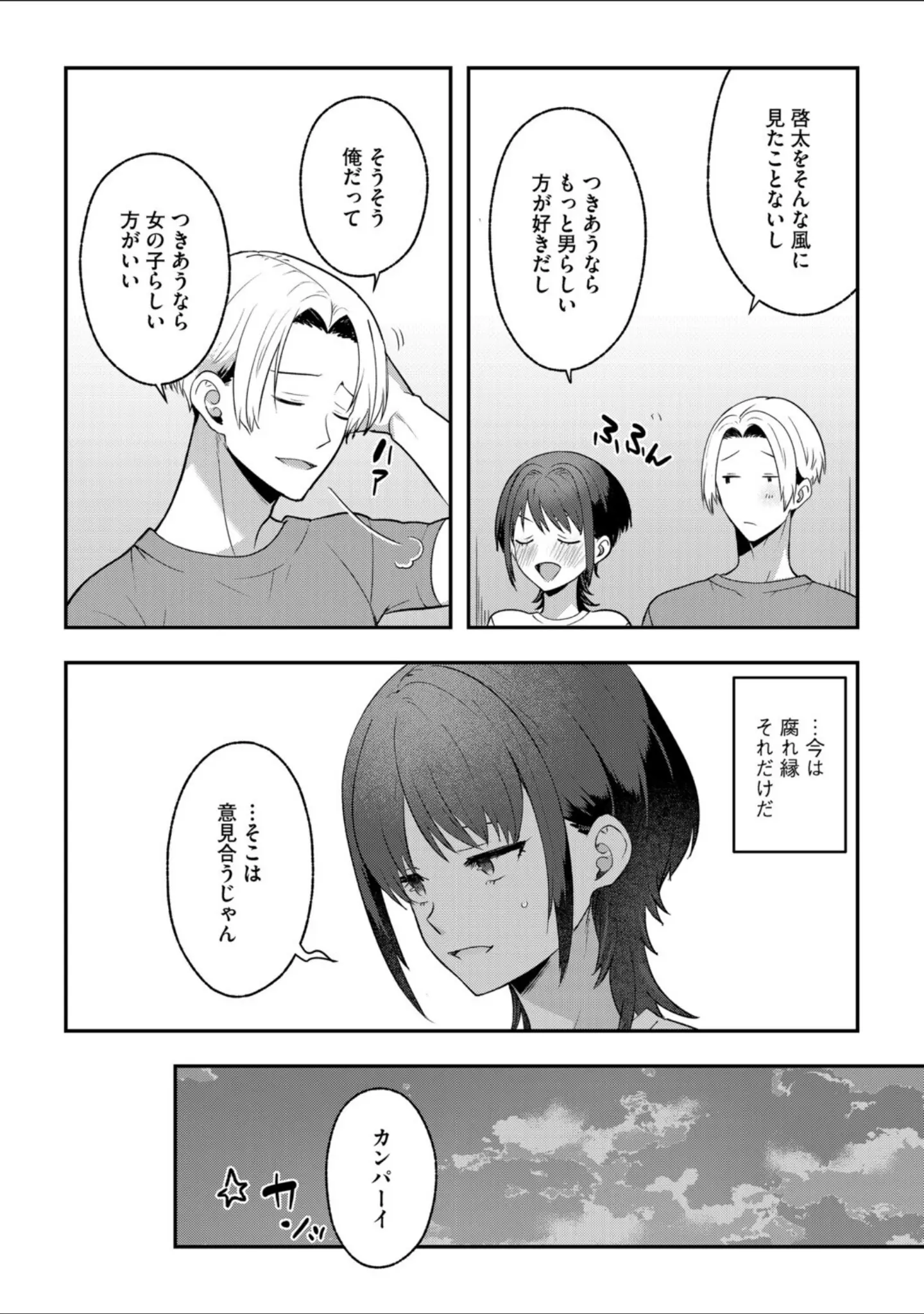 「G-エッヂ Vol.073」（瀬戸内くらげ） 試し読み 32ページ目