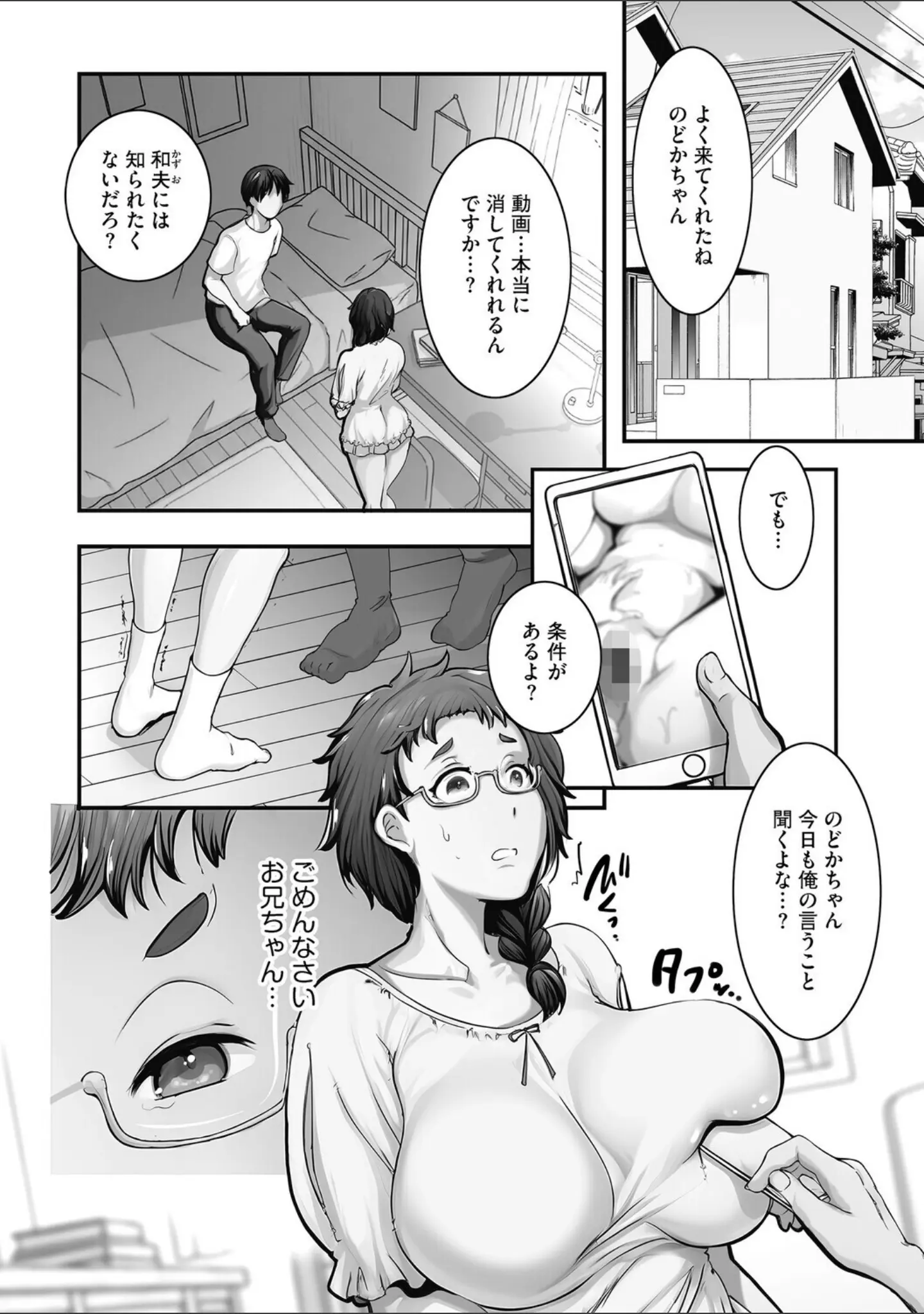 「G-エッヂ Vol.073」（瀬戸内くらげ） 試し読み 43ページ目