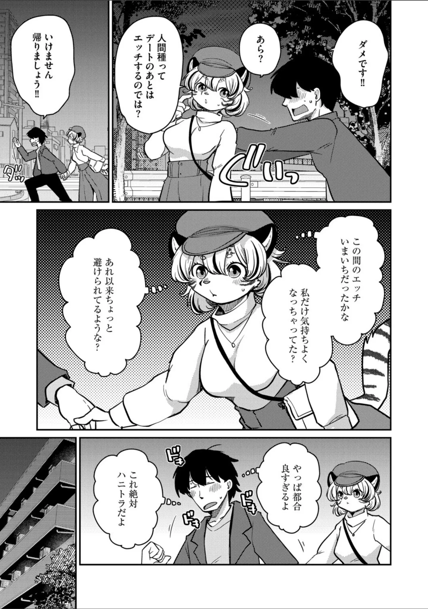 「G-エッヂ Vol.073」（瀬戸内くらげ） 試し読み 7ページ目