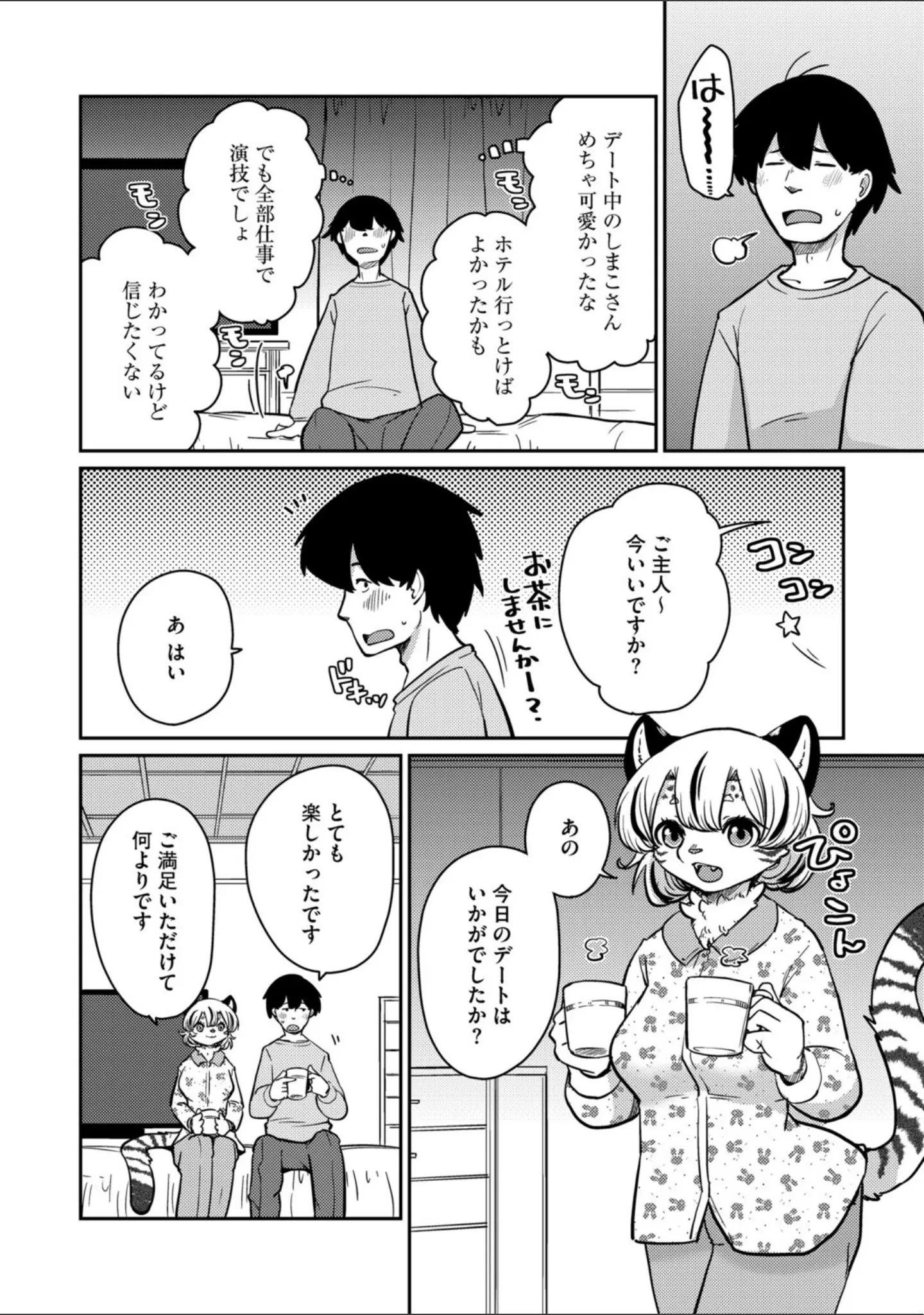 「G-エッヂ Vol.073」（瀬戸内くらげ） 試し読み 8ページ目