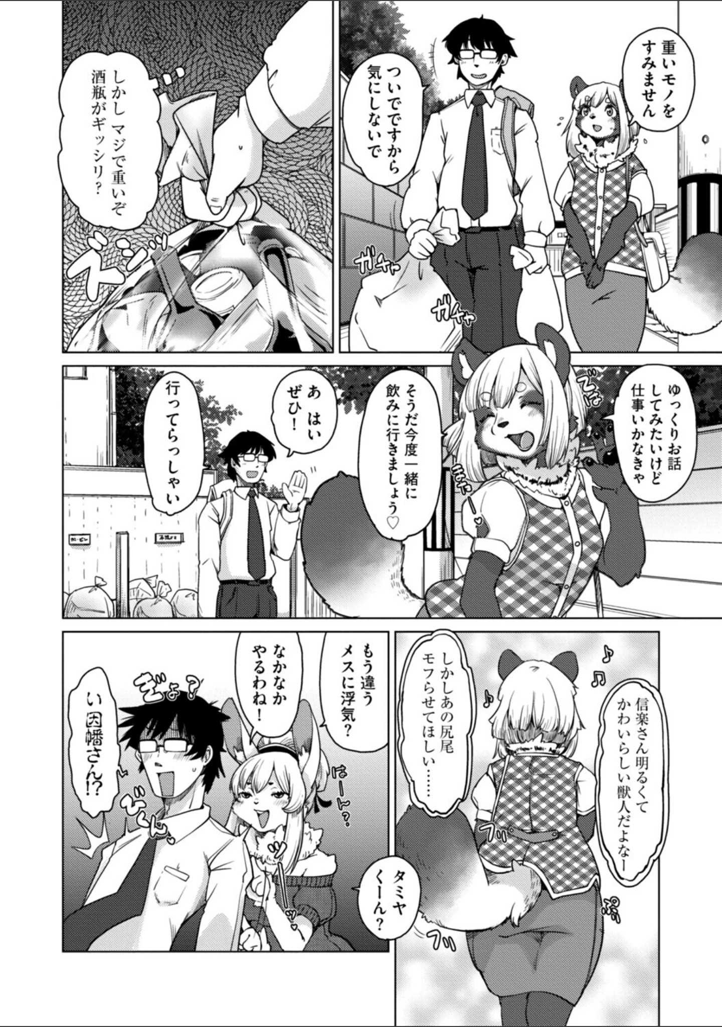 「獣人アパート常春荘へようこそ！【完全版】」（瀬戸内くらげ） 試し読み 10ページ目