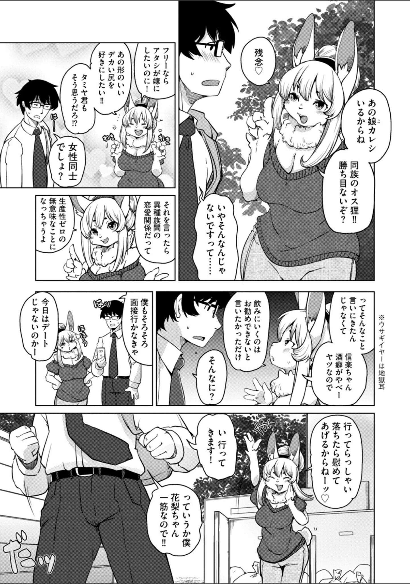 「獣人アパート常春荘へようこそ！【完全版】」（瀬戸内くらげ） 試し読み 11ページ目