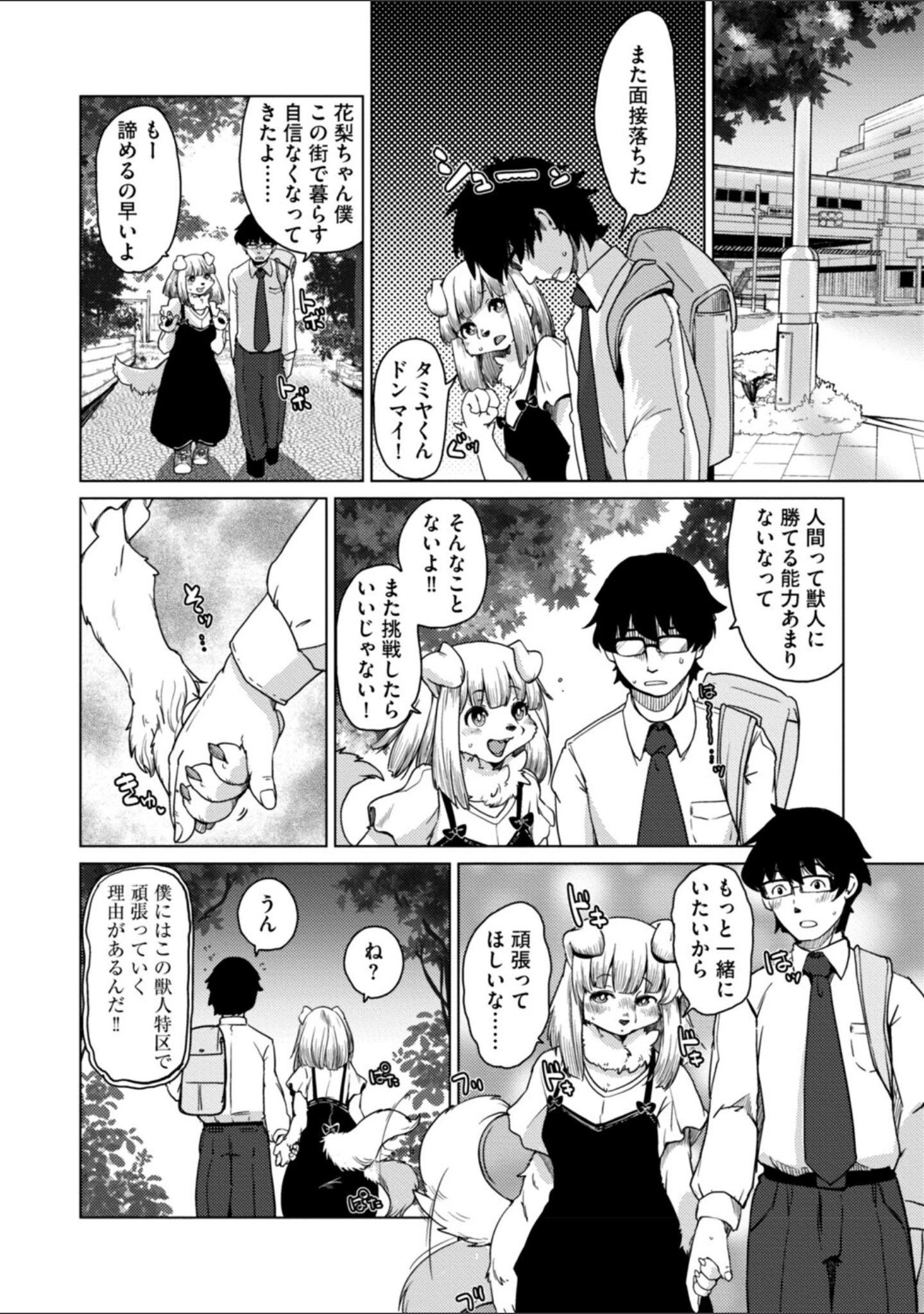 「獣人アパート常春荘へようこそ！【完全版】」（瀬戸内くらげ） 試し読み 12ページ目