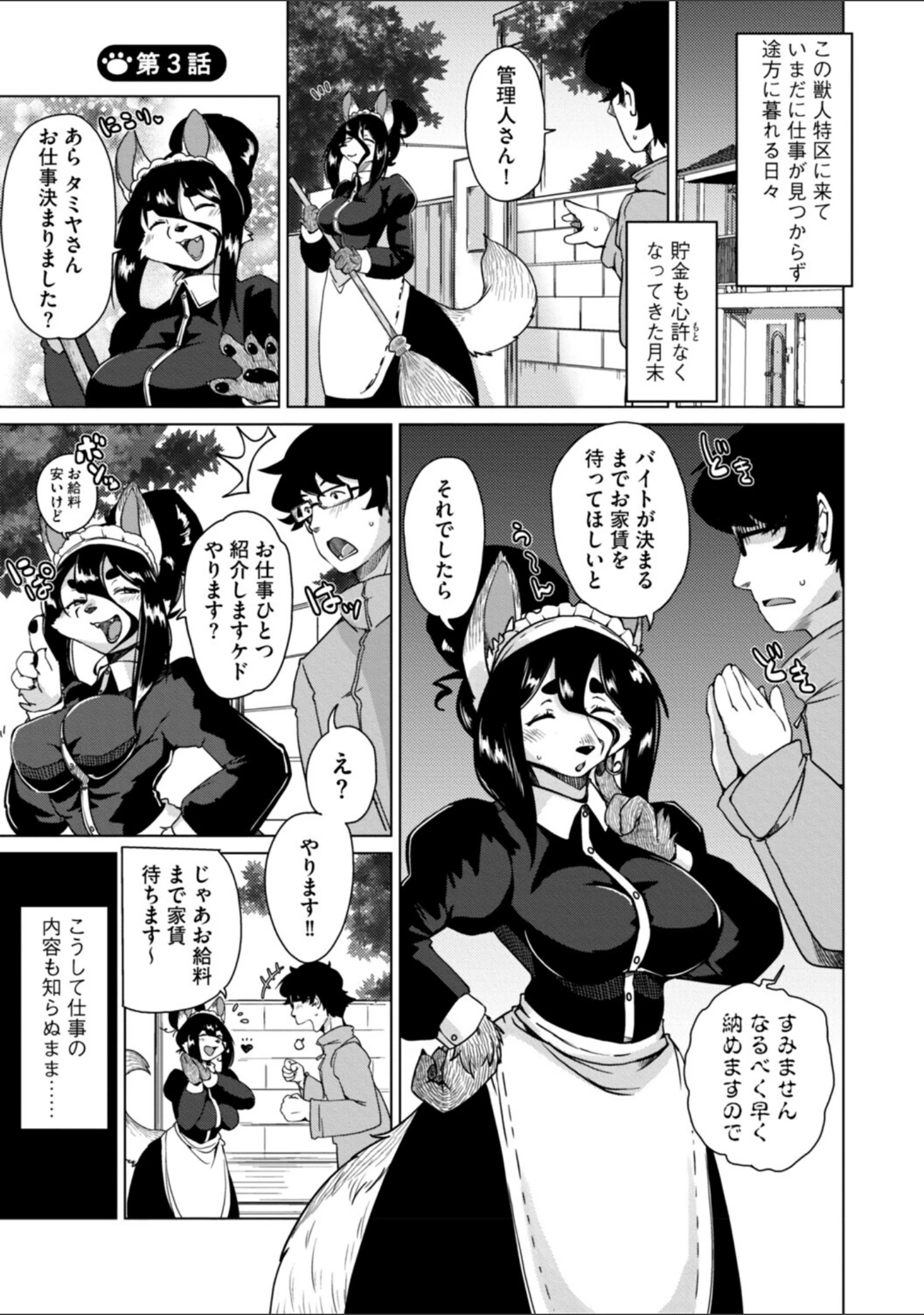 「獣人アパート常春荘へようこそ！【完全版】」（瀬戸内くらげ） 試し読み 13ページ目