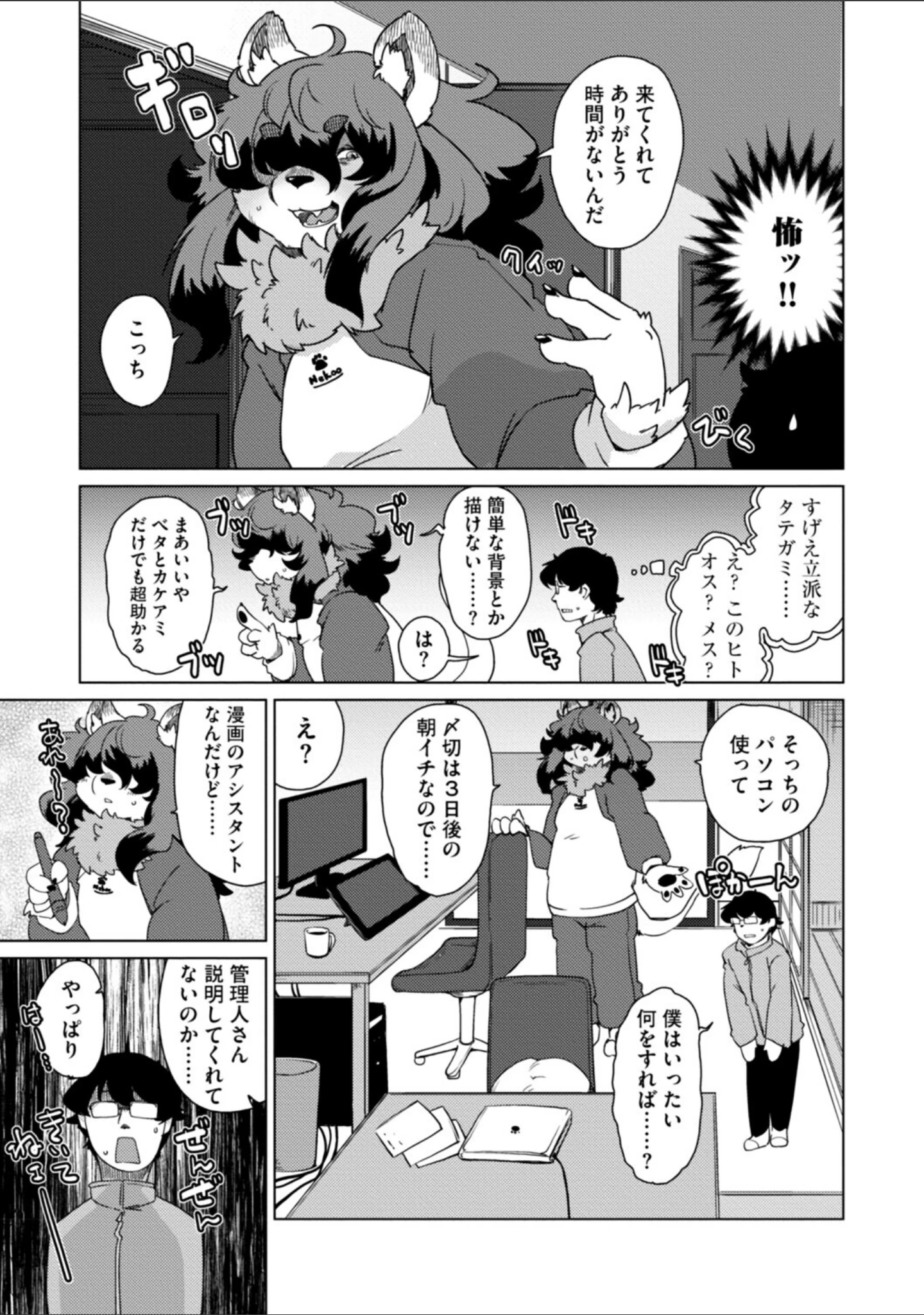 「獣人アパート常春荘へようこそ！【完全版】」（瀬戸内くらげ） 試し読み 15ページ目