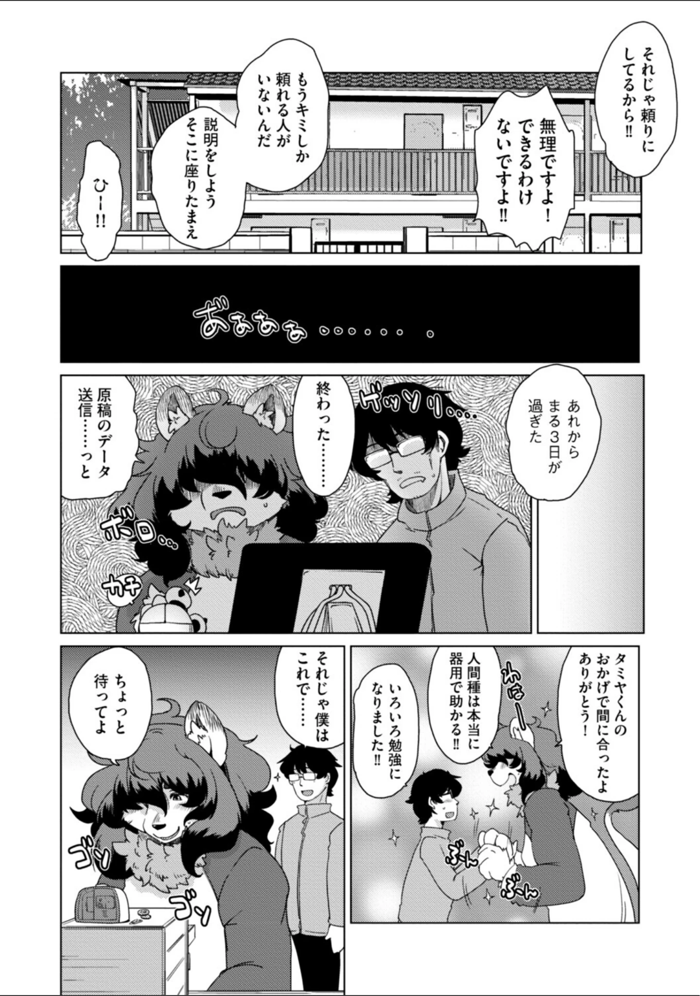 「獣人アパート常春荘へようこそ！【完全版】」（瀬戸内くらげ） 試し読み 16ページ目