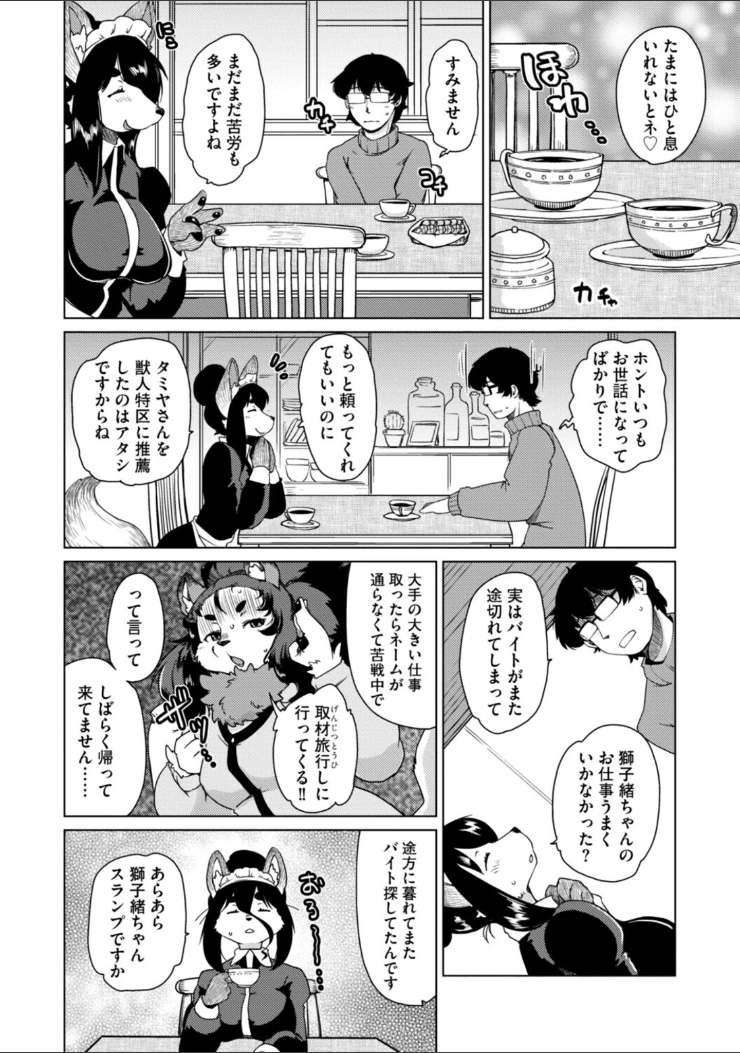 「獣人アパート常春荘へようこそ！【完全版】」（瀬戸内くらげ） 試し読み 18ページ目
