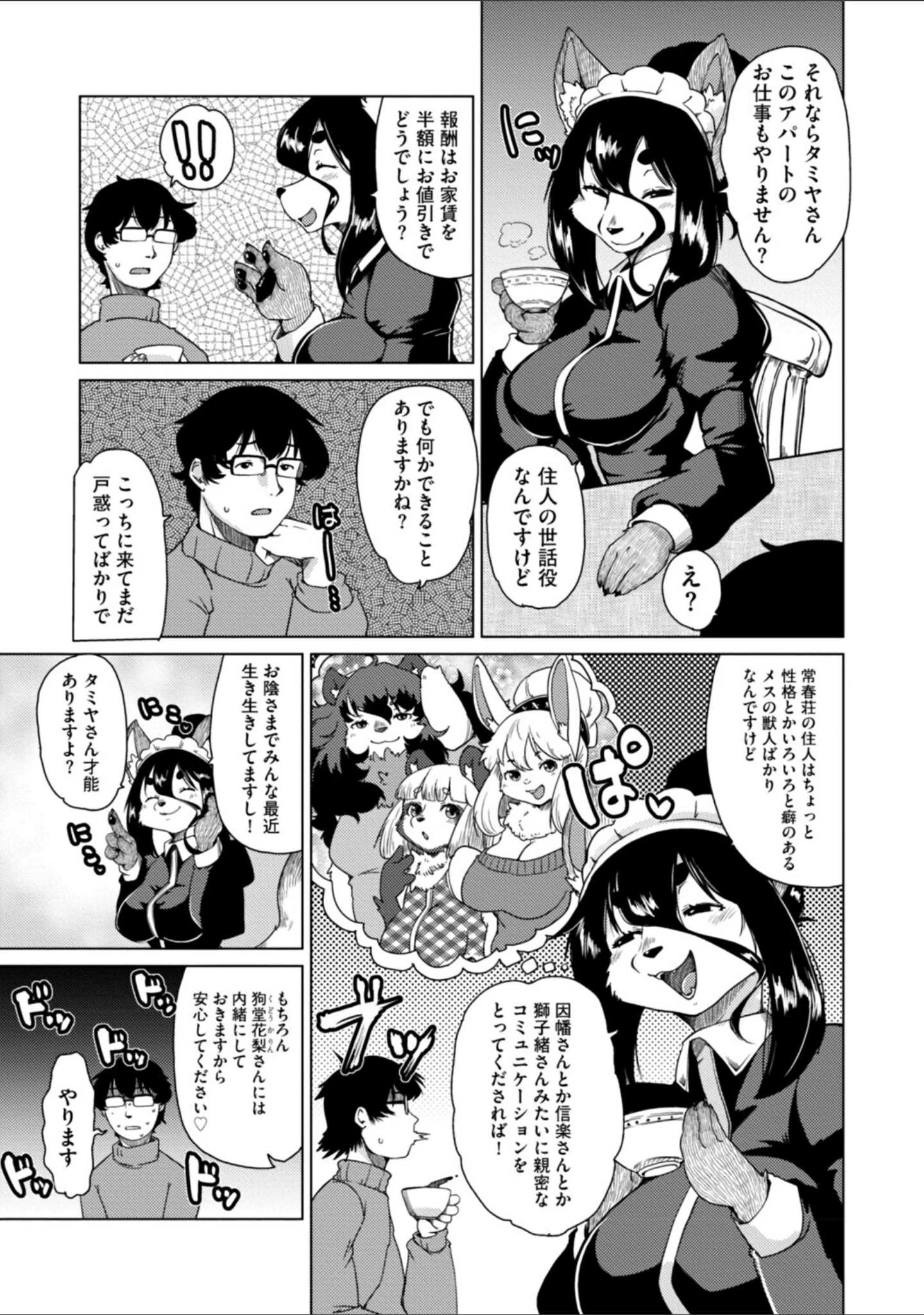 「獣人アパート常春荘へようこそ！【完全版】」（瀬戸内くらげ） 試し読み 19ページ目