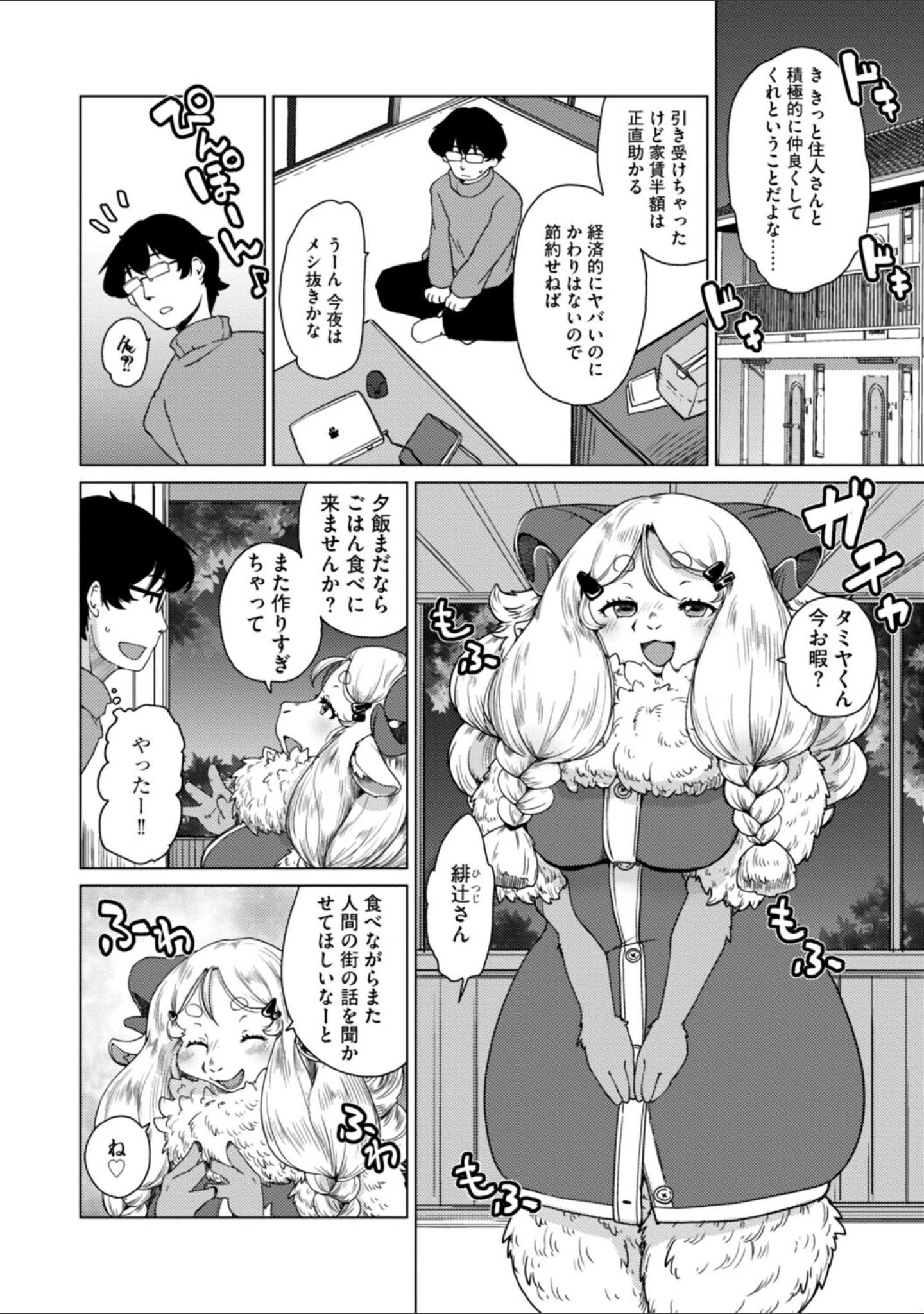 「獣人アパート常春荘へようこそ！【完全版】」（瀬戸内くらげ） 試し読み 20ページ目