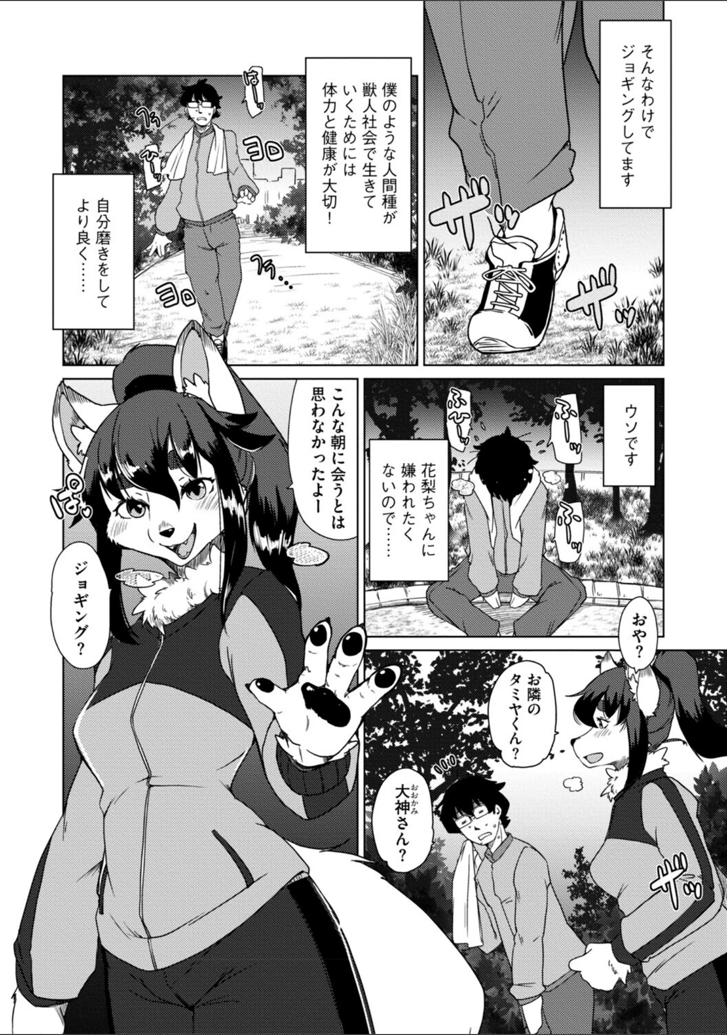 「獣人アパート常春荘へようこそ！【完全版】」（瀬戸内くらげ） 試し読み 22ページ目