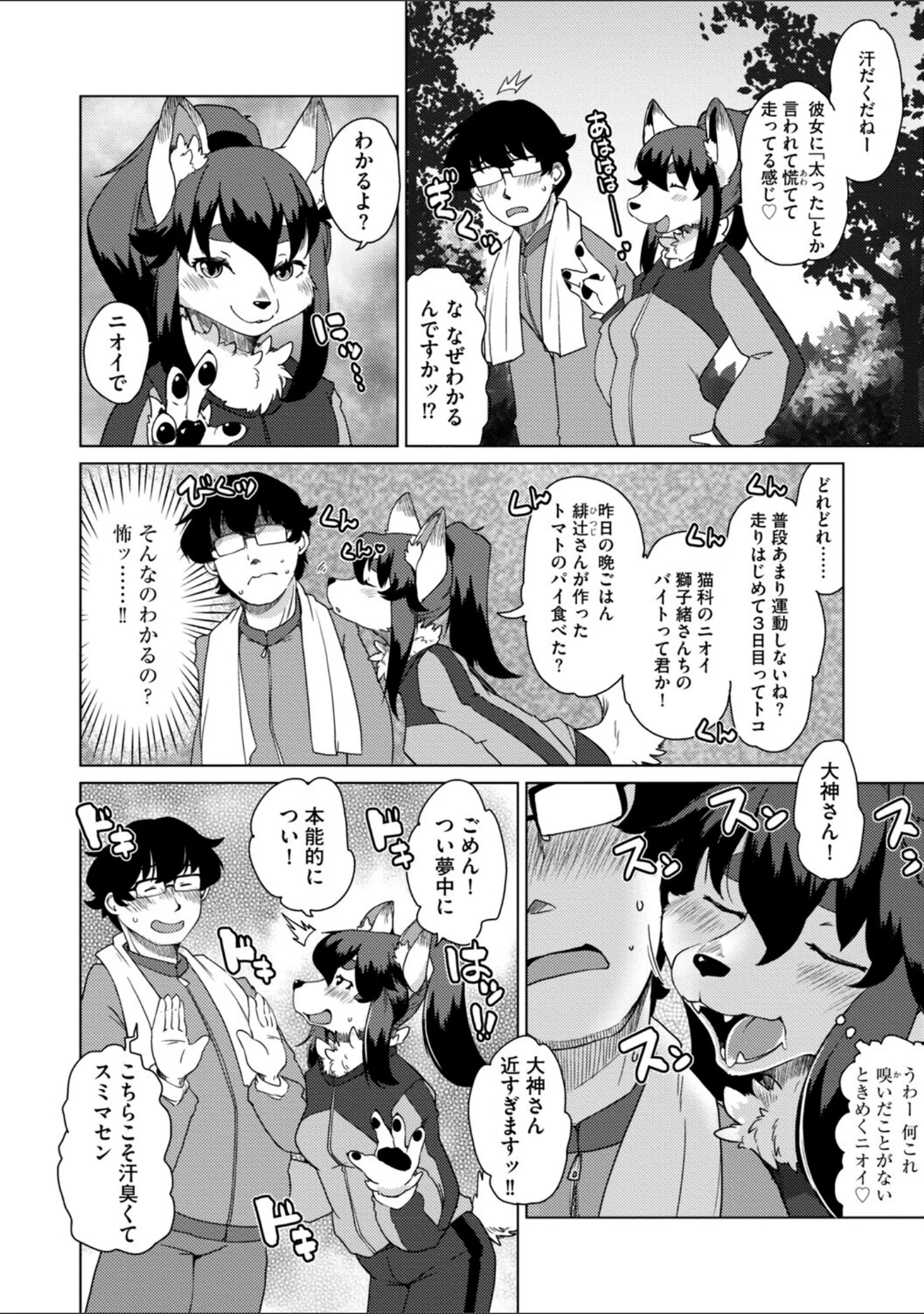 「獣人アパート常春荘へようこそ！【完全版】」（瀬戸内くらげ） 試し読み 23ページ目