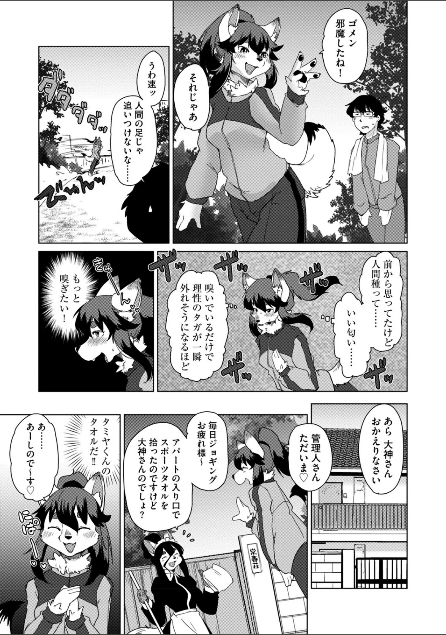 「獣人アパート常春荘へようこそ！【完全版】」（瀬戸内くらげ） 試し読み 24ページ目