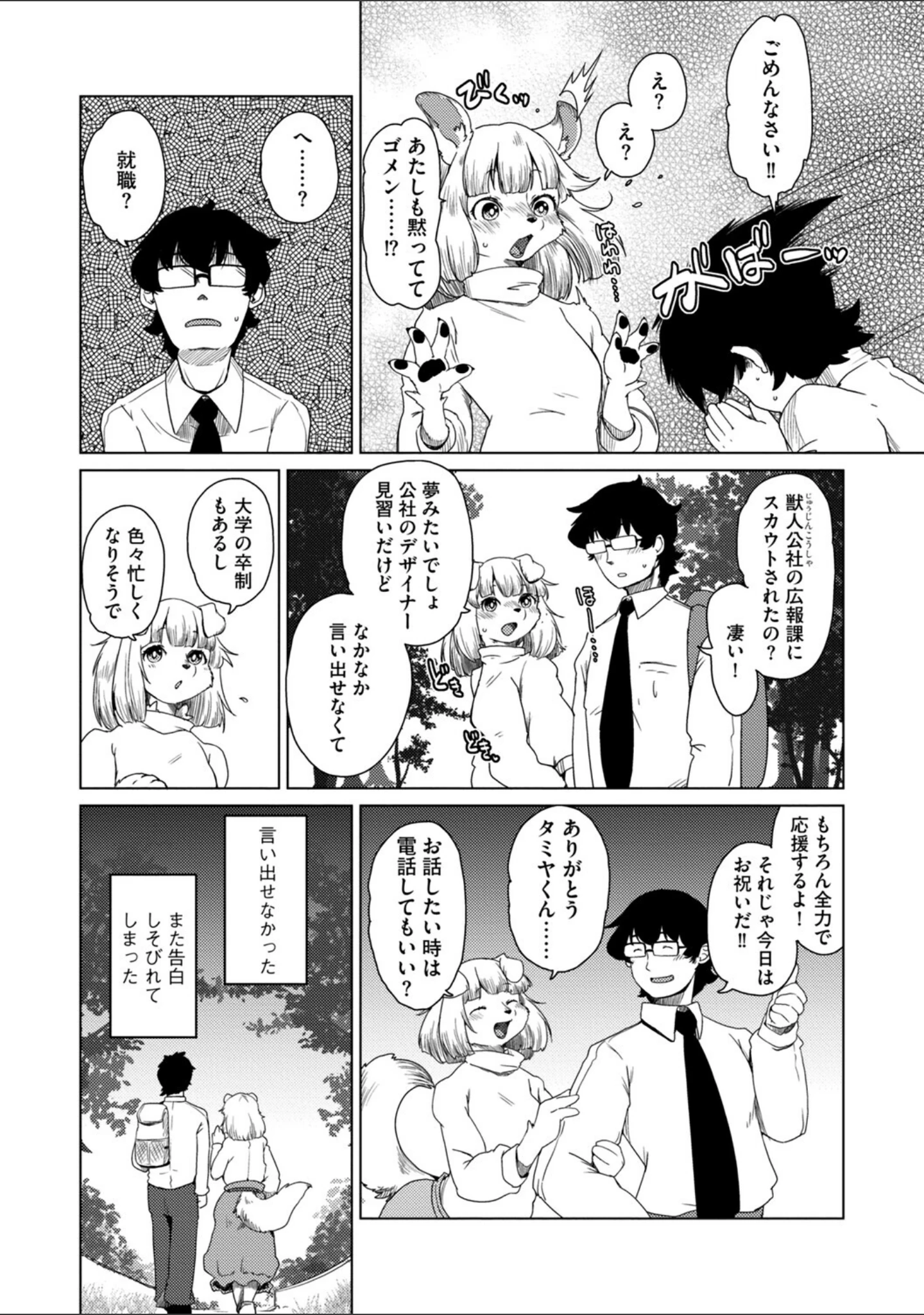 「獣人アパート常春荘へようこそ！【完全版】」（瀬戸内くらげ） 試し読み 26ページ目