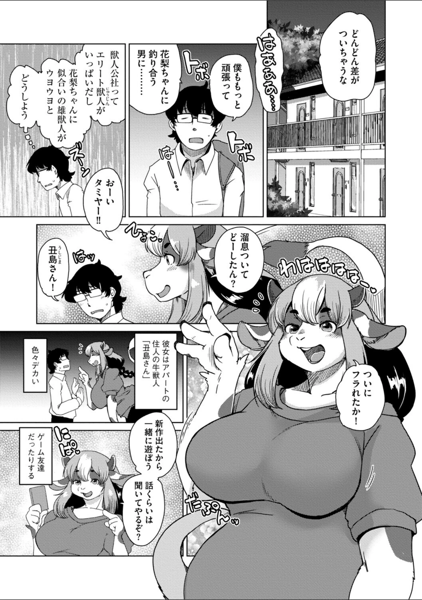 「獣人アパート常春荘へようこそ！【完全版】」（瀬戸内くらげ） 試し読み 27ページ目