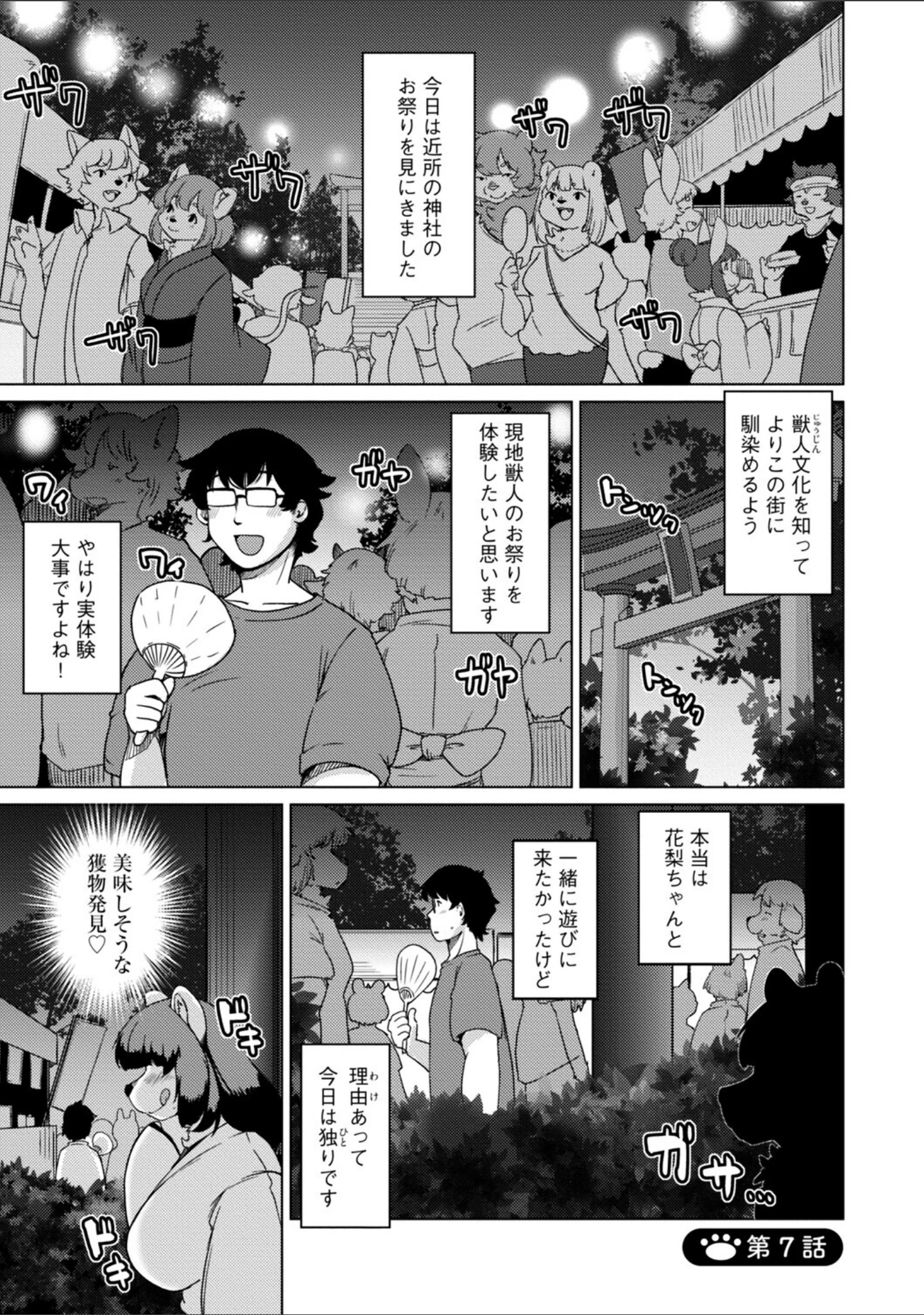 「獣人アパート常春荘へようこそ！【完全版】」（瀬戸内くらげ） 試し読み 29ページ目