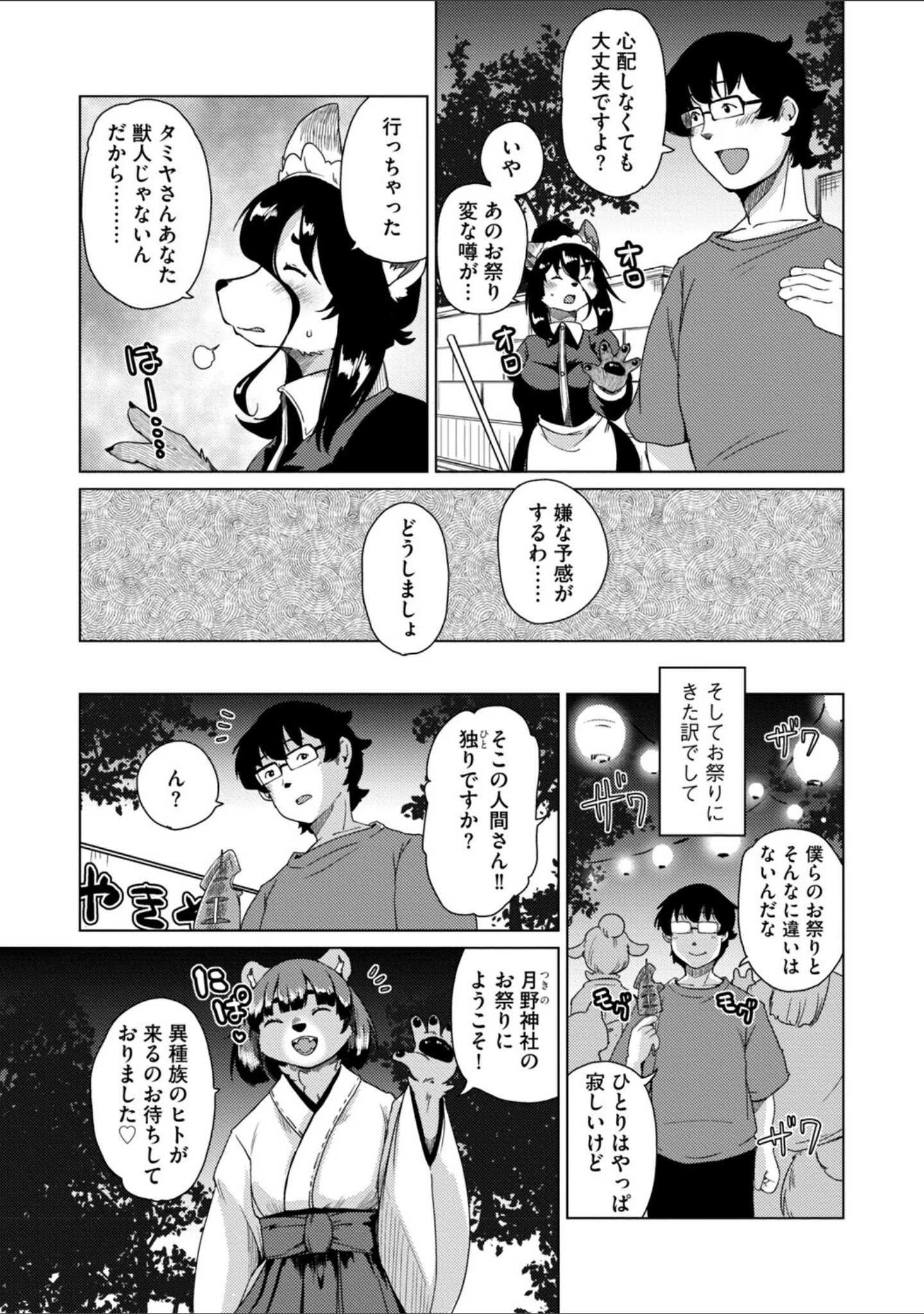 「獣人アパート常春荘へようこそ！【完全版】」（瀬戸内くらげ） 試し読み 31ページ目