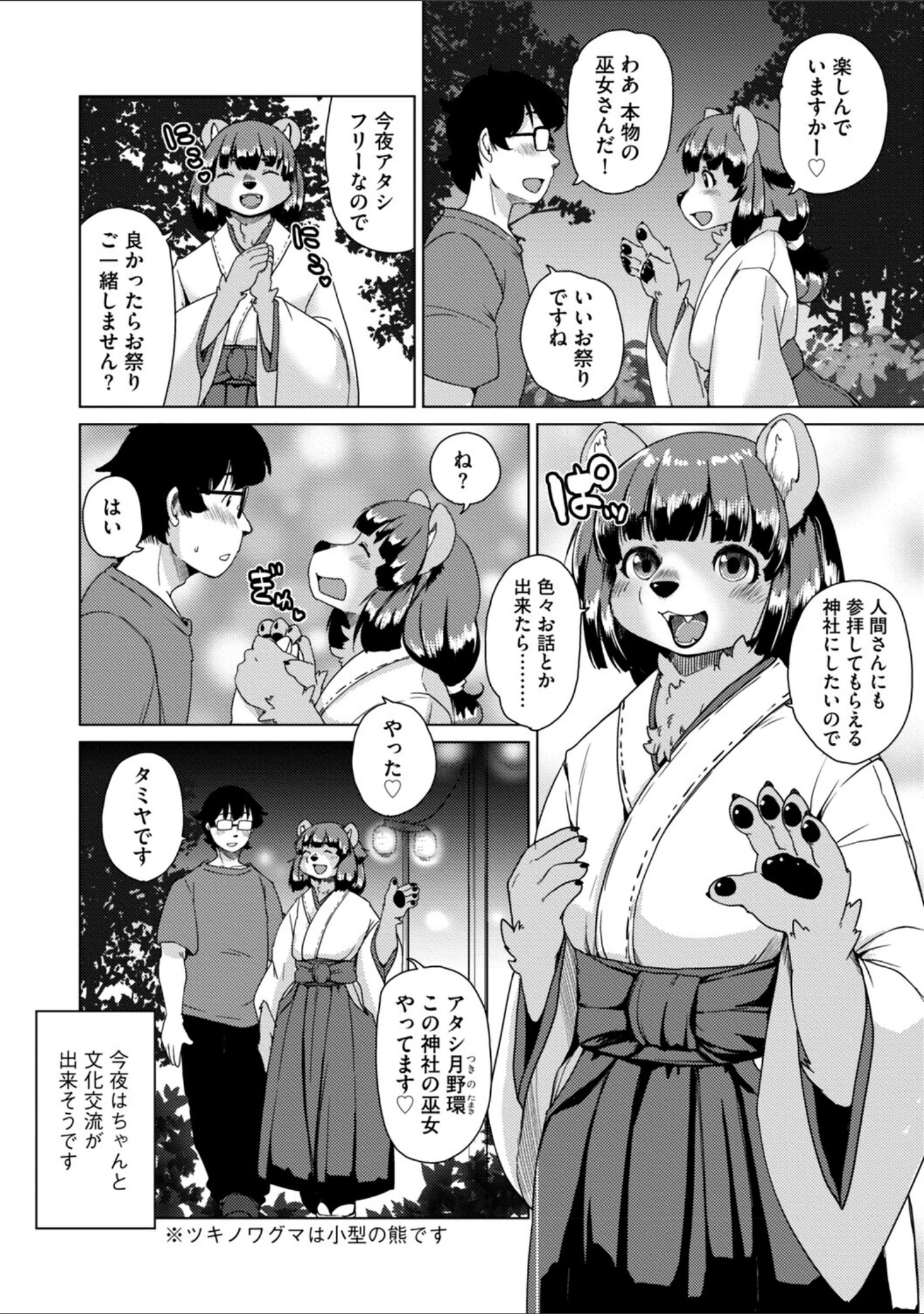 「獣人アパート常春荘へようこそ！【完全版】」（瀬戸内くらげ） 試し読み 32ページ目