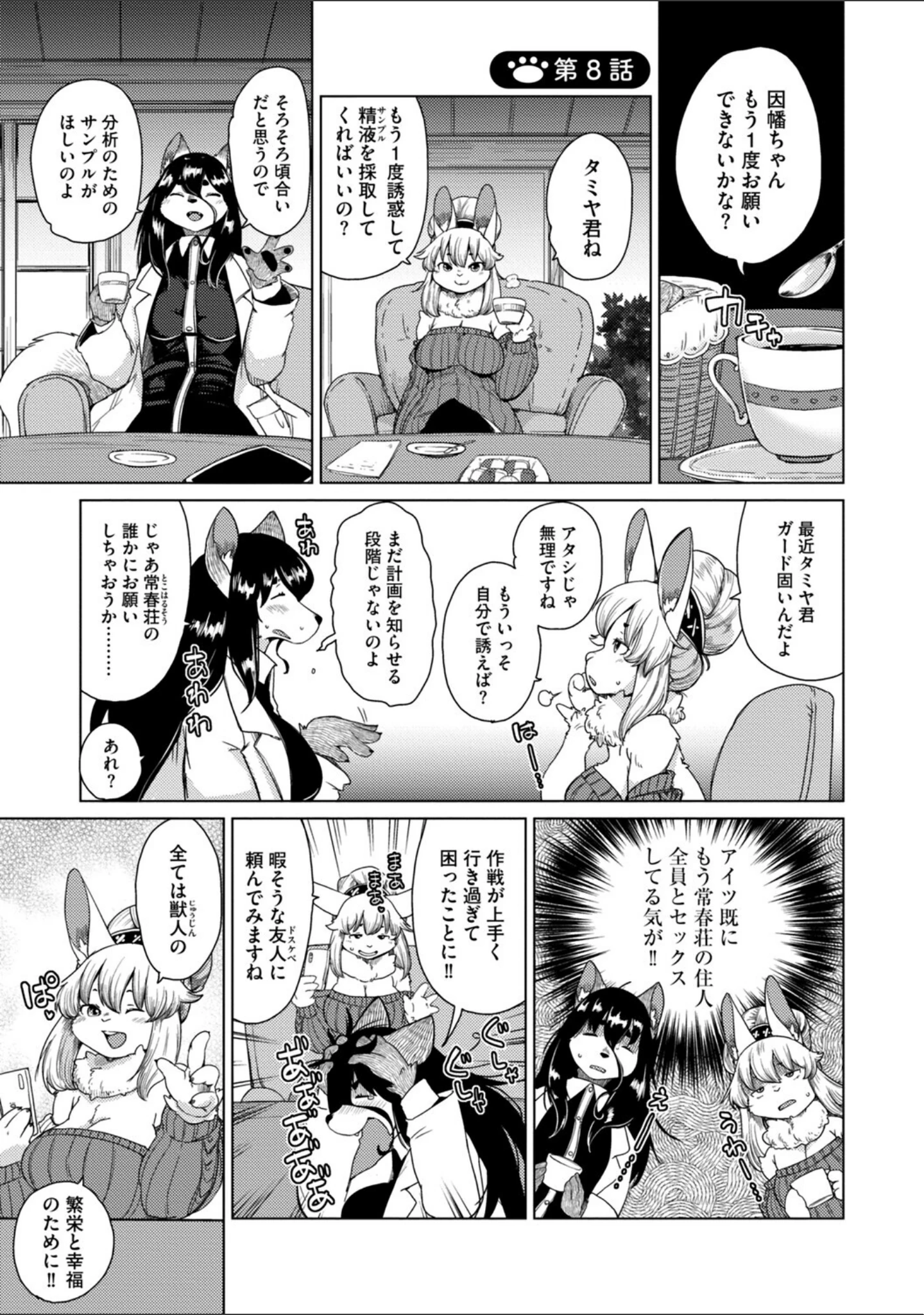 「獣人アパート常春荘へようこそ！【完全版】」（瀬戸内くらげ） 試し読み 33ページ目