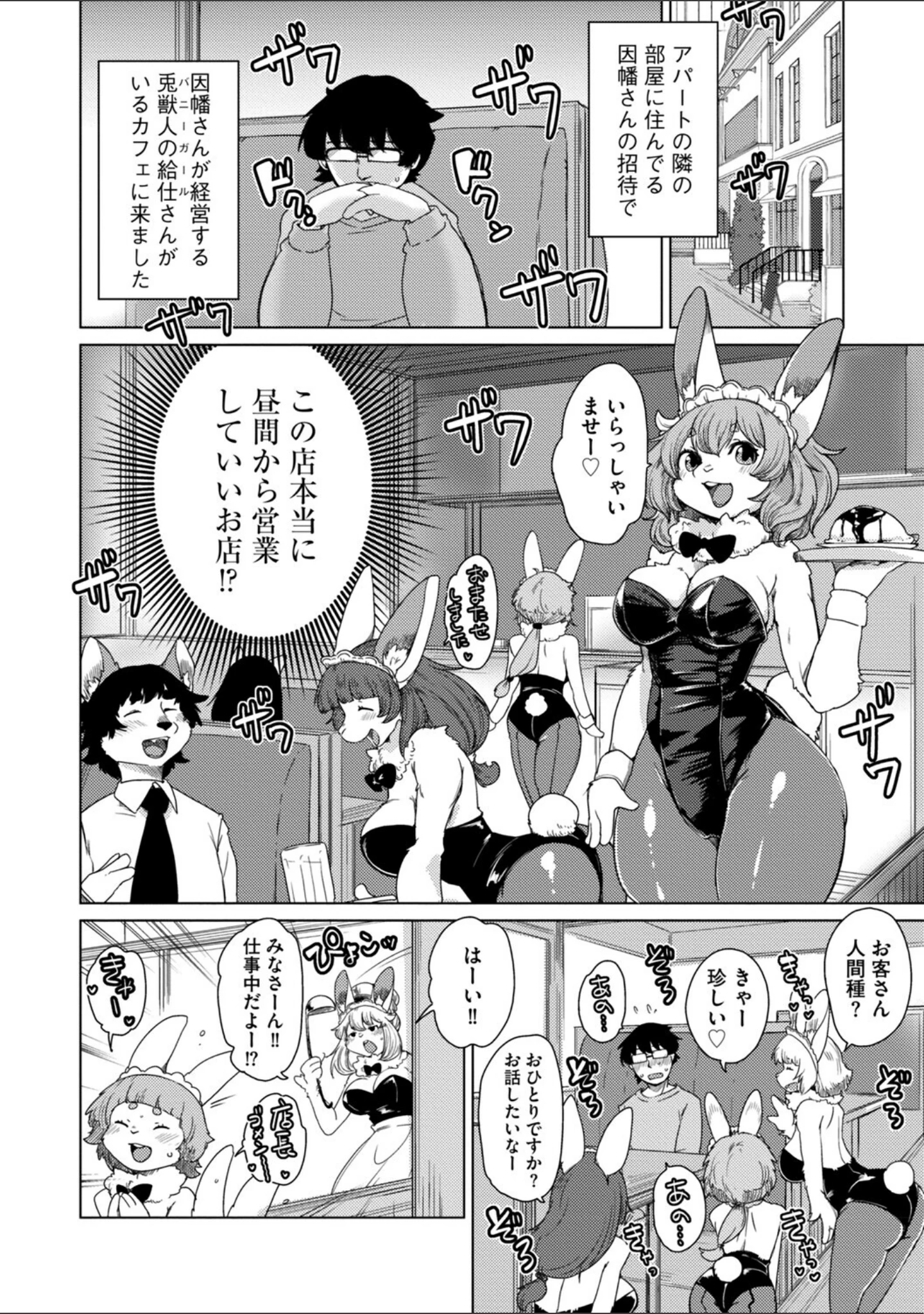 「獣人アパート常春荘へようこそ！【完全版】」（瀬戸内くらげ） 試し読み 34ページ目