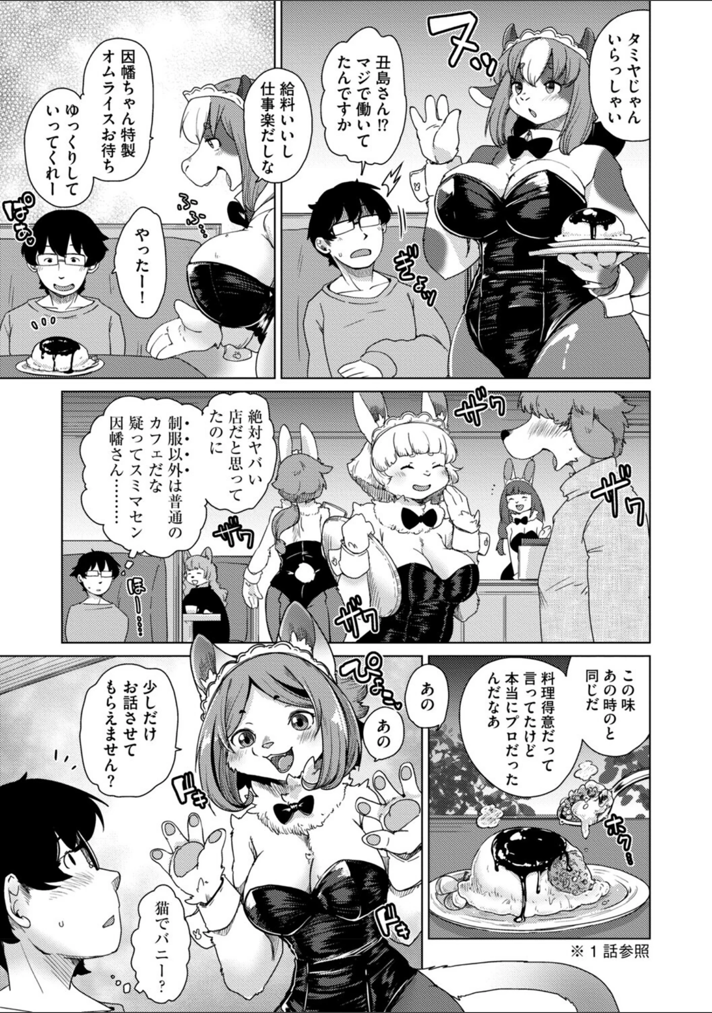 「獣人アパート常春荘へようこそ！【完全版】」（瀬戸内くらげ） 試し読み 35ページ目
