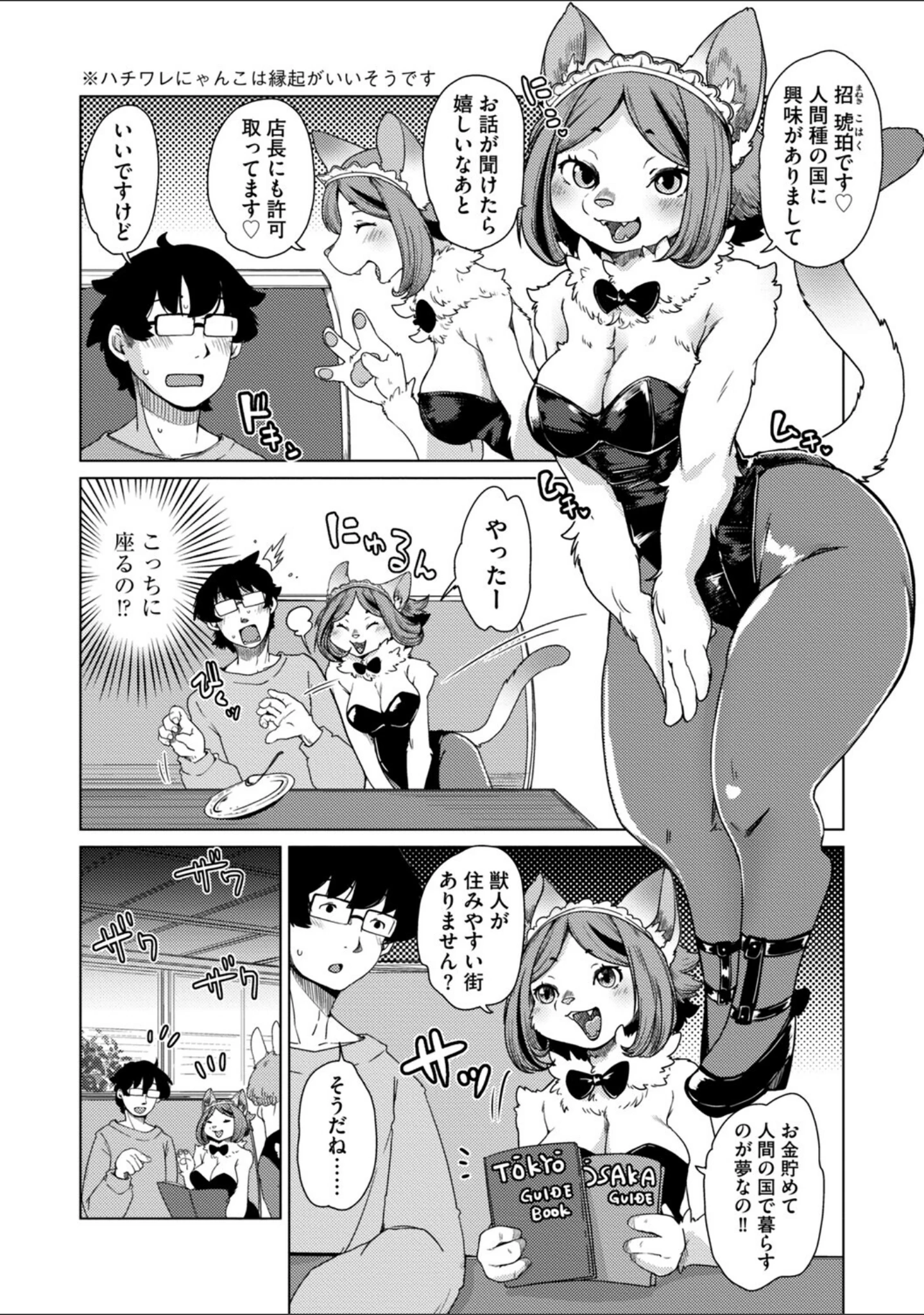「獣人アパート常春荘へようこそ！【完全版】」（瀬戸内くらげ） 試し読み 36ページ目