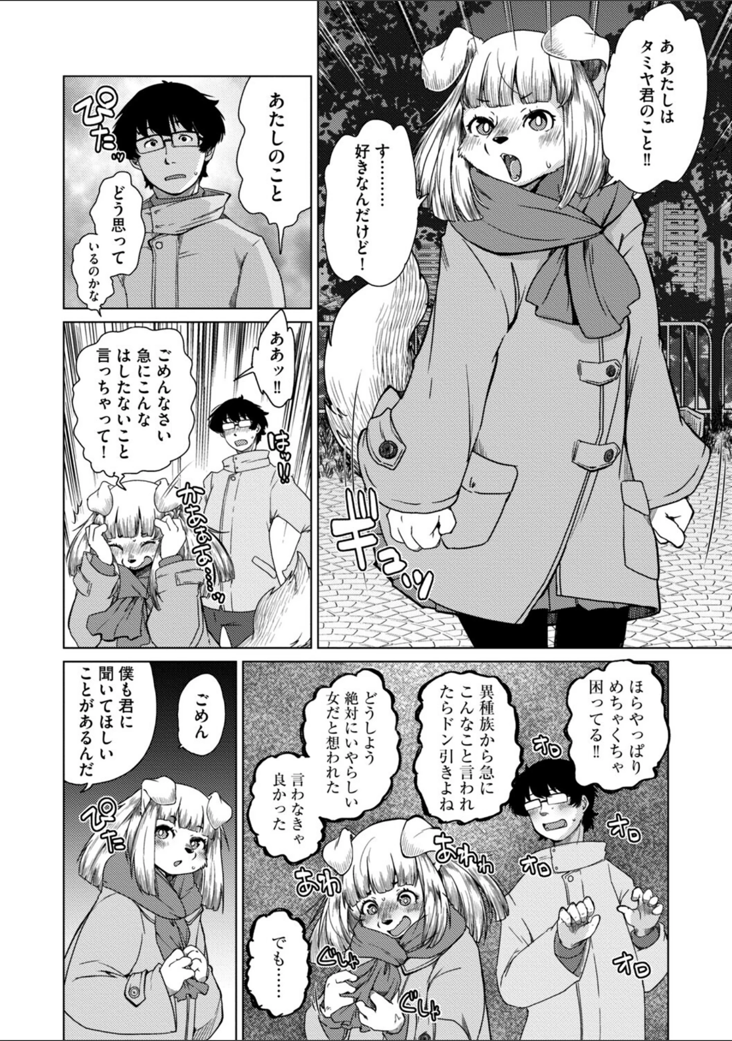 「獣人アパート常春荘へようこそ！【完全版】」（瀬戸内くらげ） 試し読み 38ページ目
