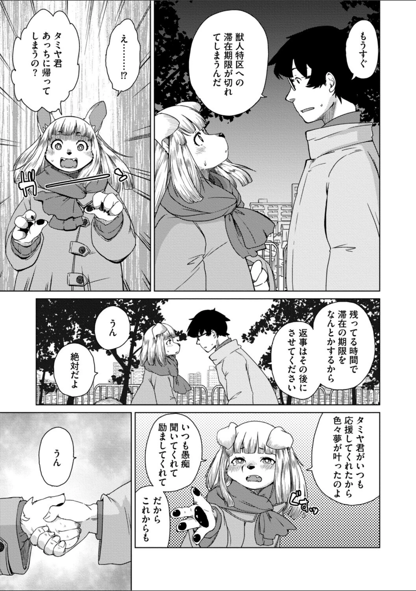 「獣人アパート常春荘へようこそ！【完全版】」（瀬戸内くらげ） 試し読み 39ページ目