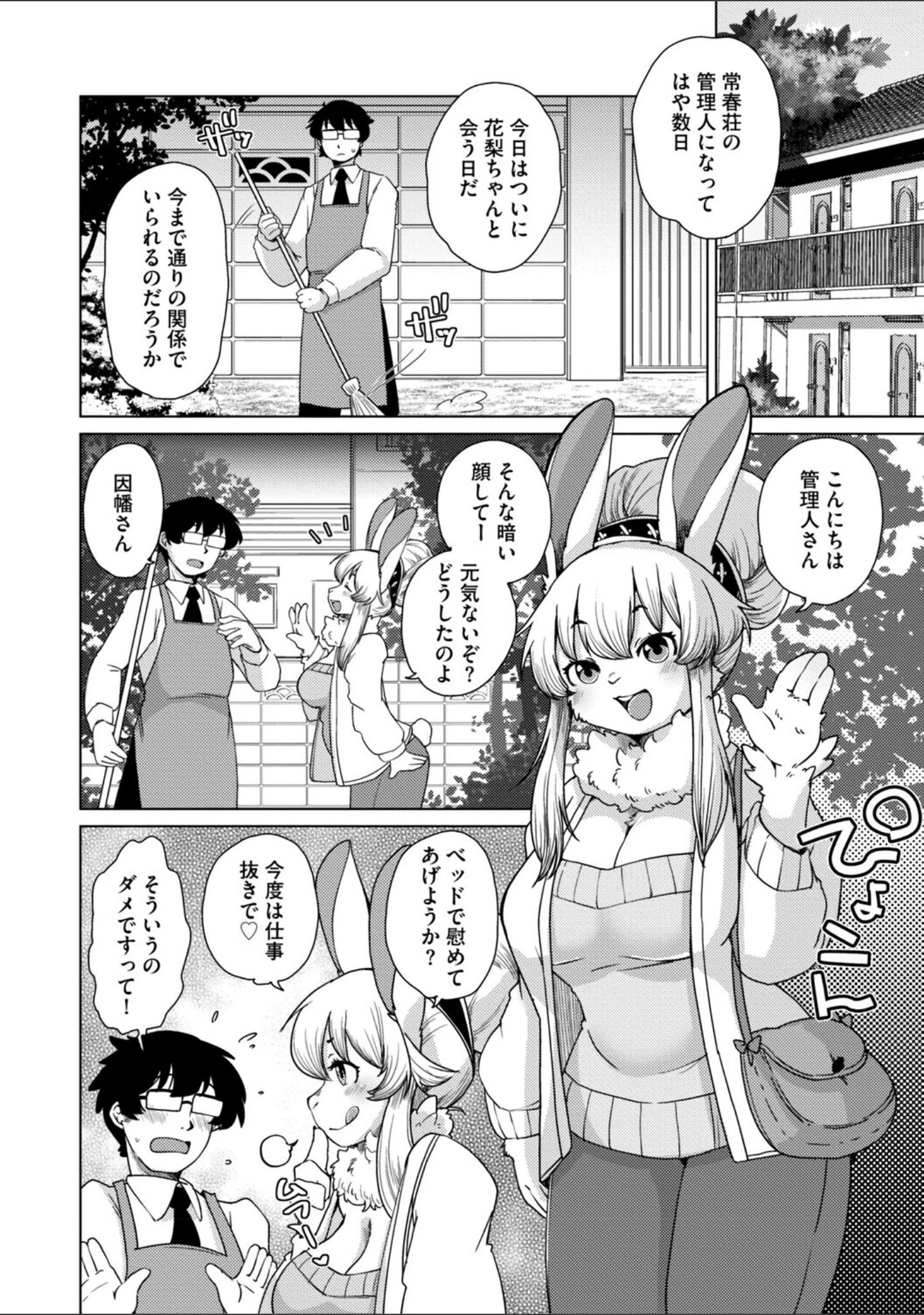 「獣人アパート常春荘へようこそ！【完全版】」（瀬戸内くらげ） 試し読み 42ページ目