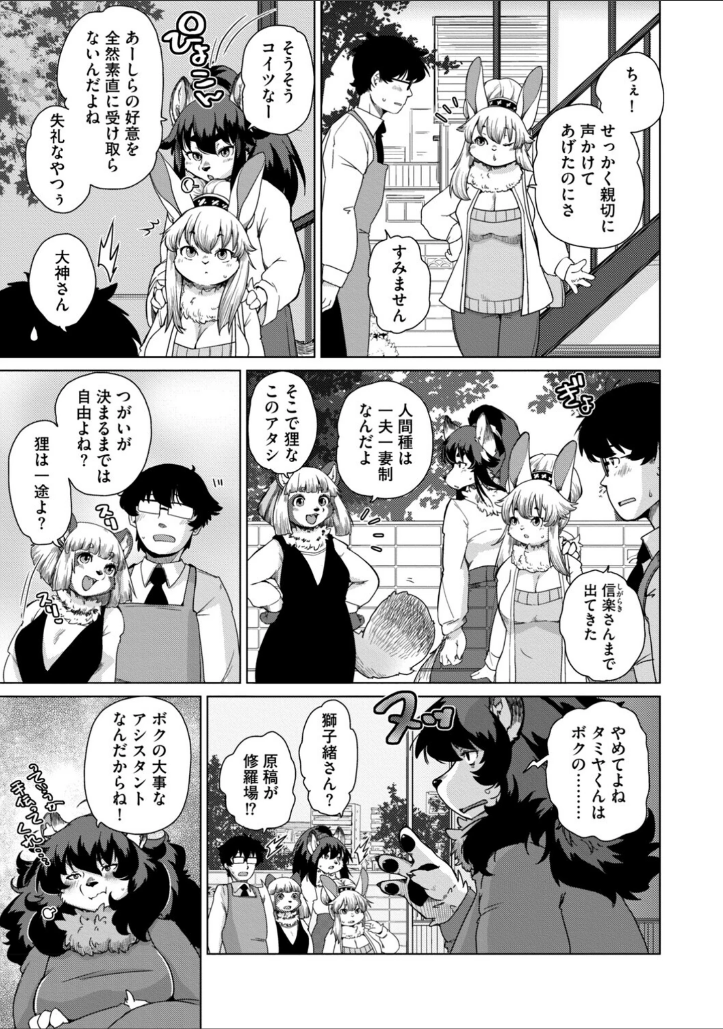 「獣人アパート常春荘へようこそ！【完全版】」（瀬戸内くらげ） 試し読み 43ページ目