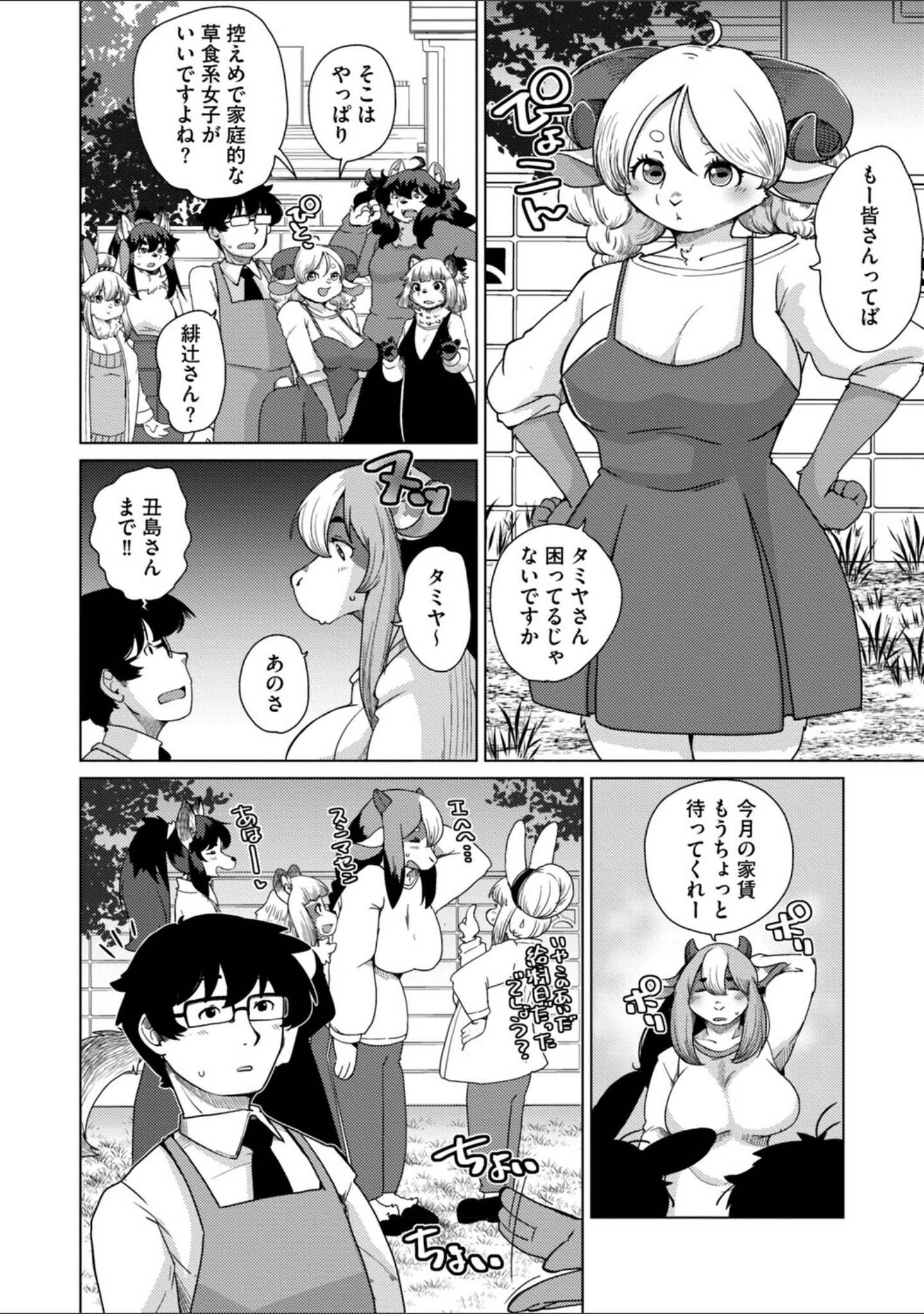 「獣人アパート常春荘へようこそ！【完全版】」（瀬戸内くらげ） 試し読み 44ページ目