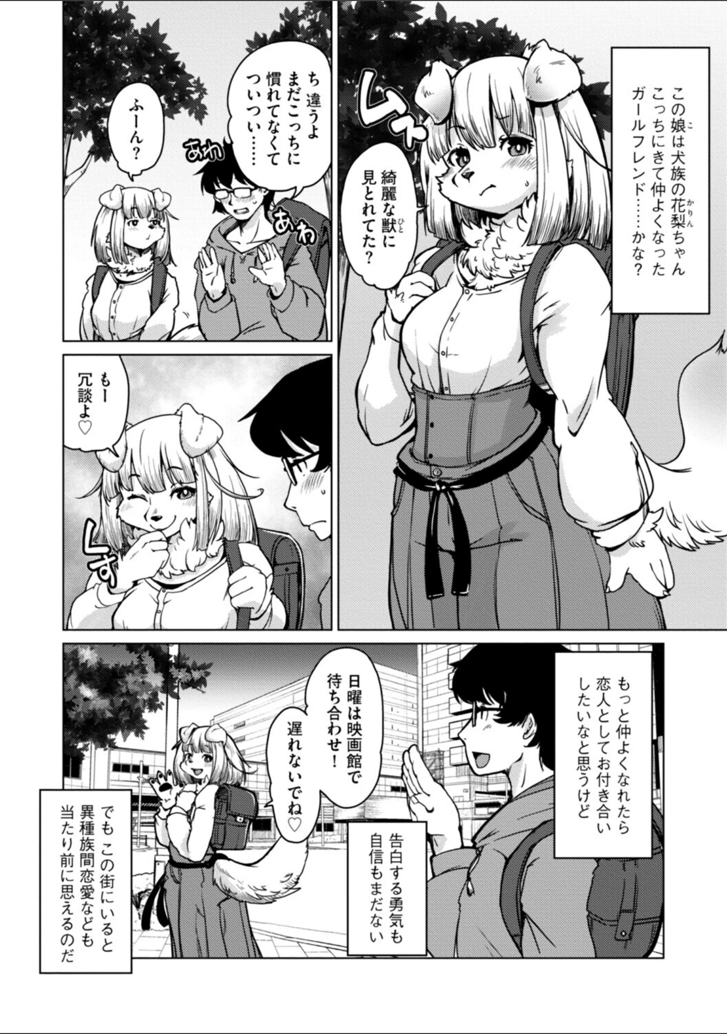 「獣人アパート常春荘へようこそ！【完全版】」（瀬戸内くらげ） 試し読み 6ページ目