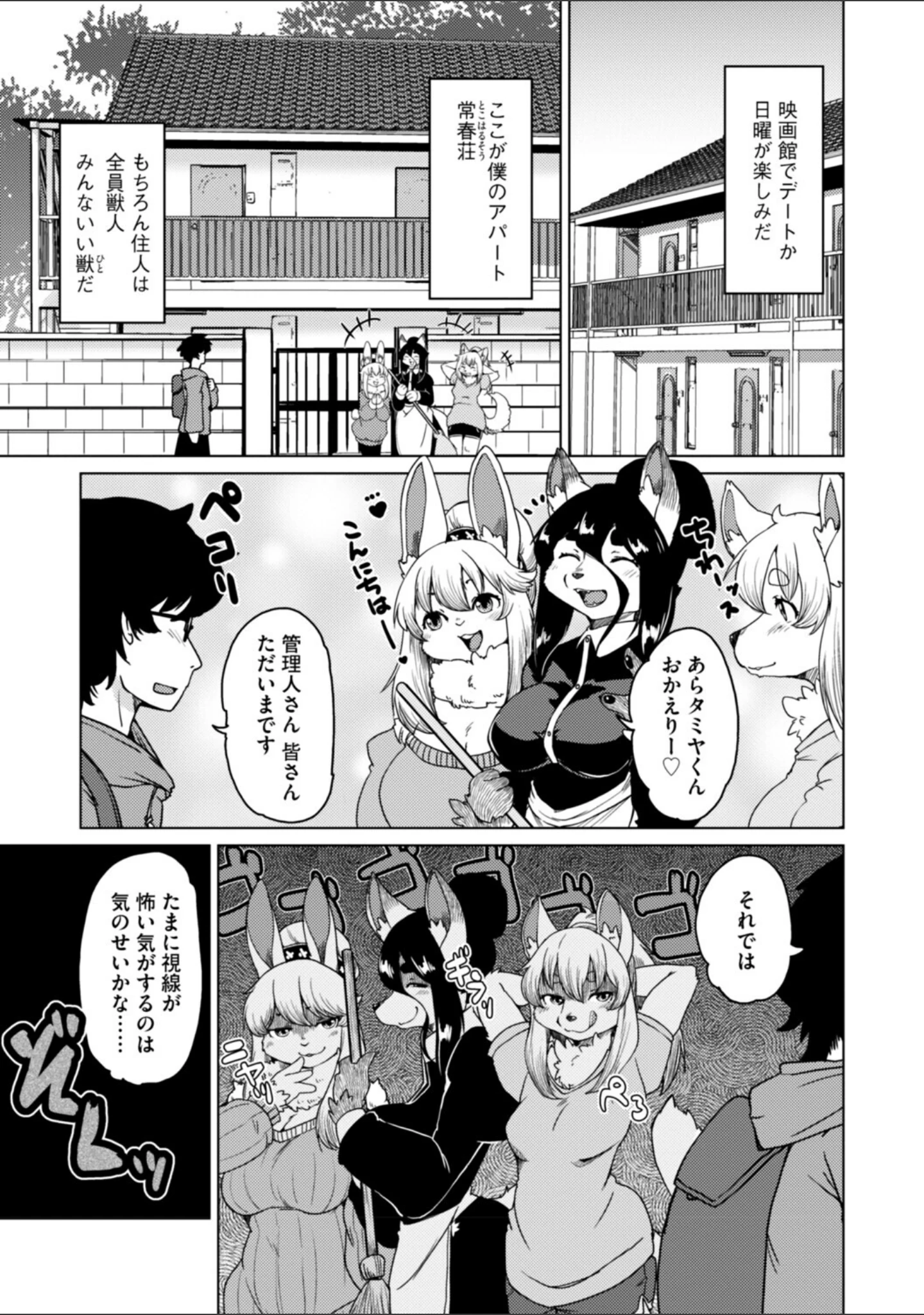 「獣人アパート常春荘へようこそ！【完全版】」（瀬戸内くらげ） 試し読み 7ページ目