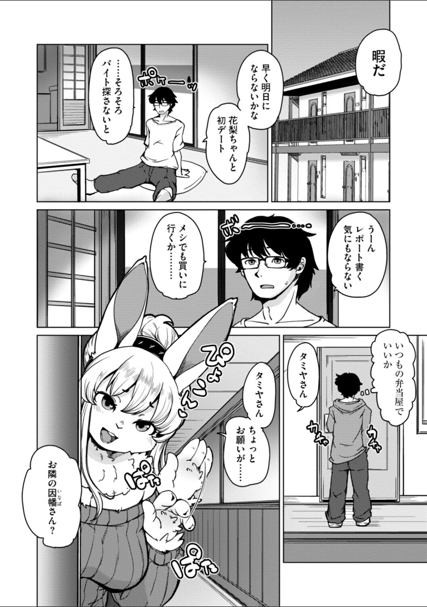 「獣人アパート常春荘へようこそ！【完全版】」（瀬戸内くらげ） 試し読み 8ページ目
