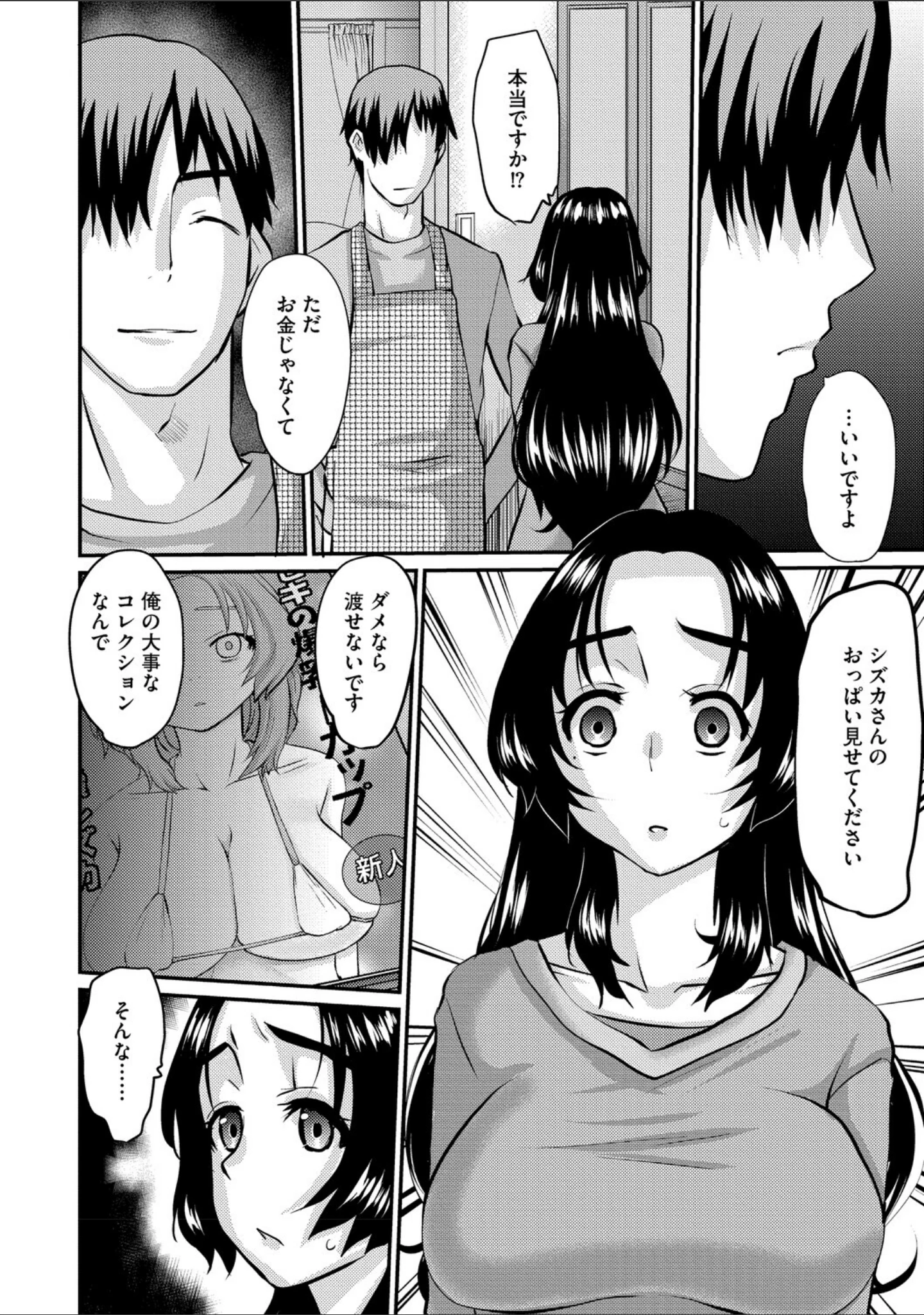 「人妻茉衣子のネトラレ日記 ―堕ちた人妻の淫猥な日々―」（天誅丸） 試し読み 10ページ目