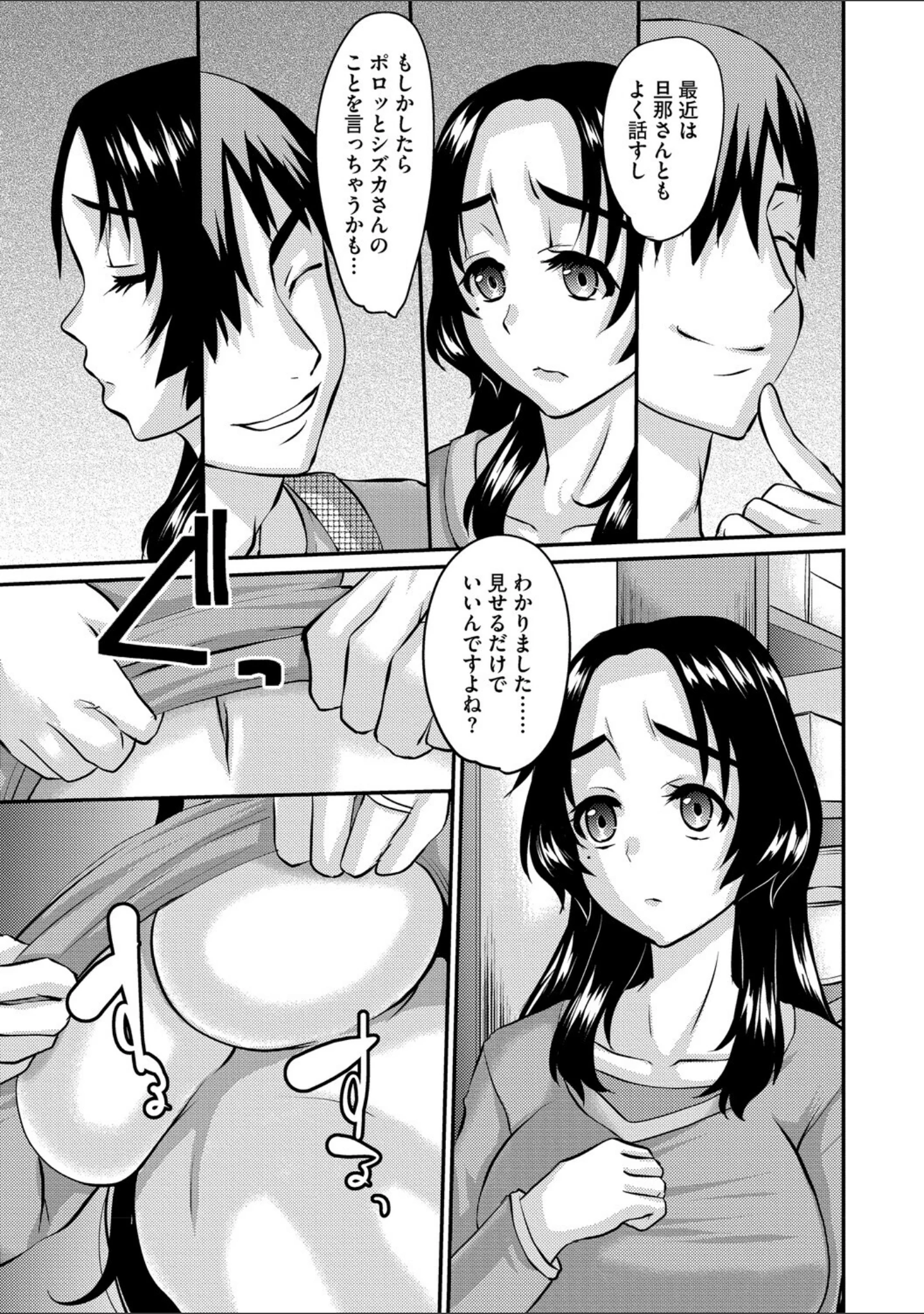 「人妻茉衣子のネトラレ日記 ―堕ちた人妻の淫猥な日々―」（天誅丸） 試し読み 11ページ目