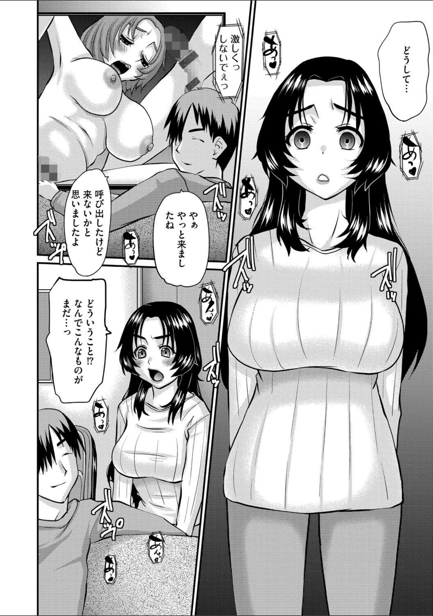 「人妻茉衣子のネトラレ日記 ―堕ちた人妻の淫猥な日々―」（天誅丸） 試し読み 14ページ目