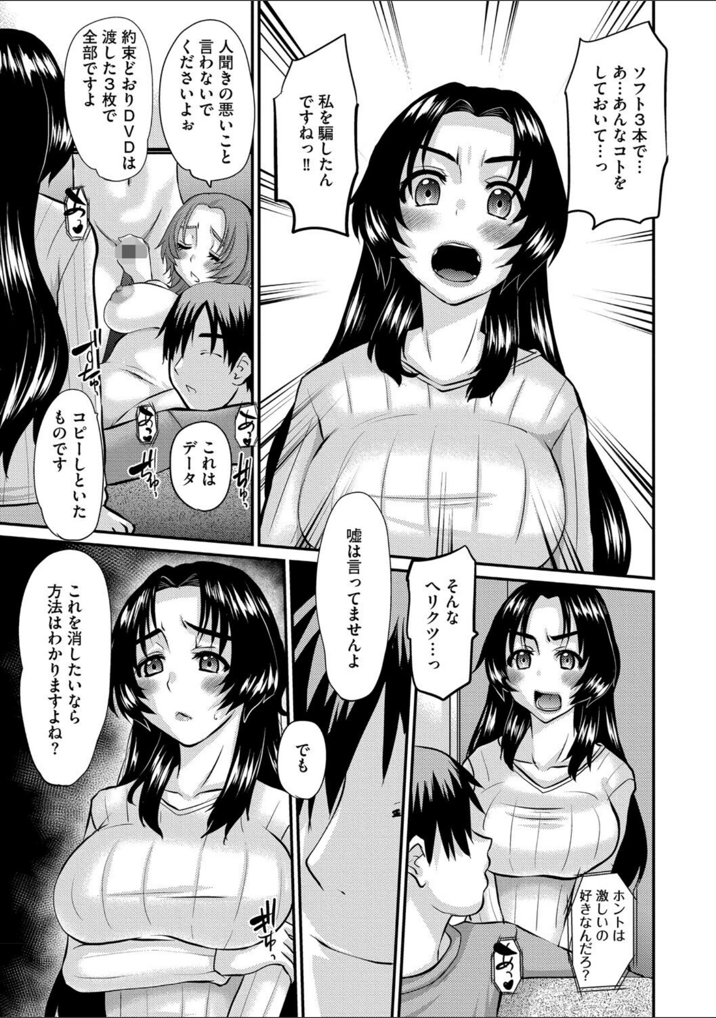 「人妻茉衣子のネトラレ日記 ―堕ちた人妻の淫猥な日々―」（天誅丸） 試し読み 15ページ目