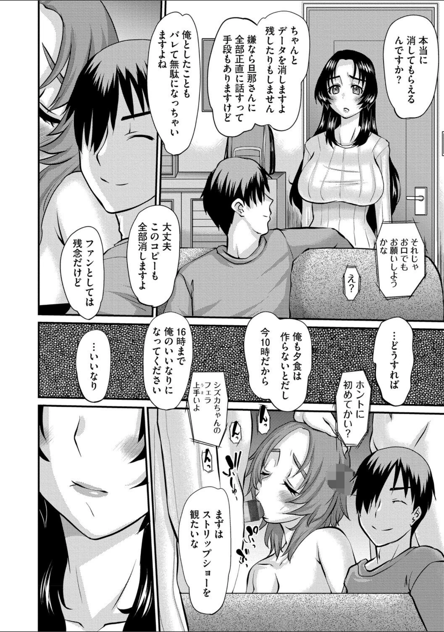 「人妻茉衣子のネトラレ日記 ―堕ちた人妻の淫猥な日々―」（天誅丸） 試し読み 16ページ目