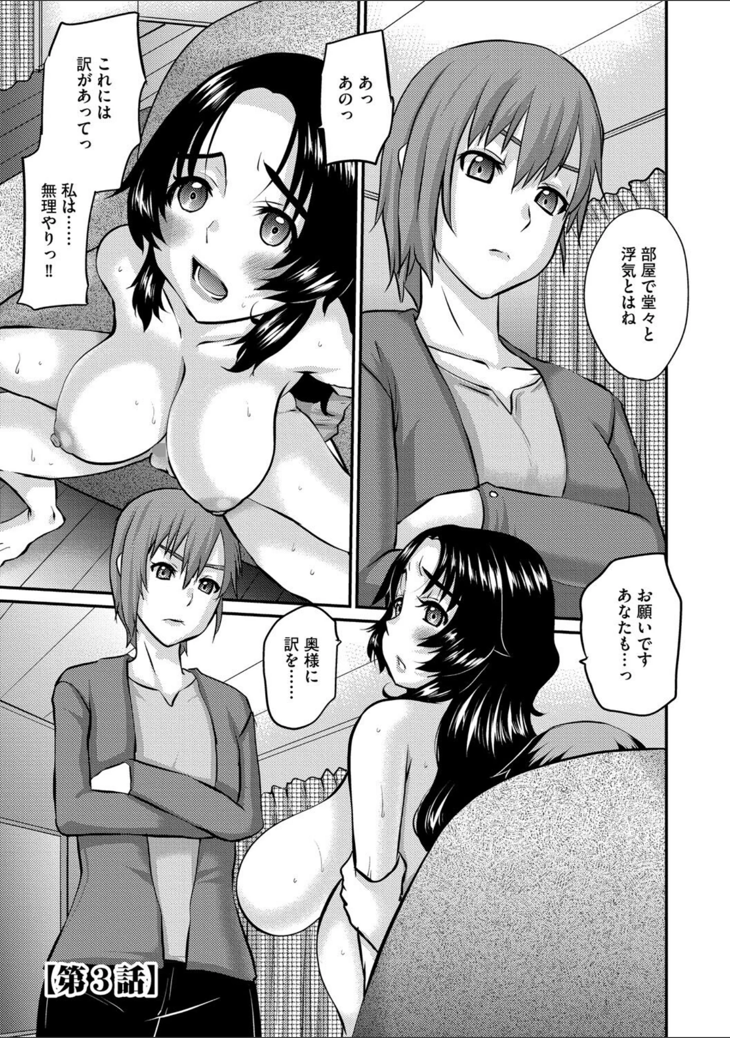 「人妻茉衣子のネトラレ日記 ―堕ちた人妻の淫猥な日々―」（天誅丸） 試し読み 17ページ目