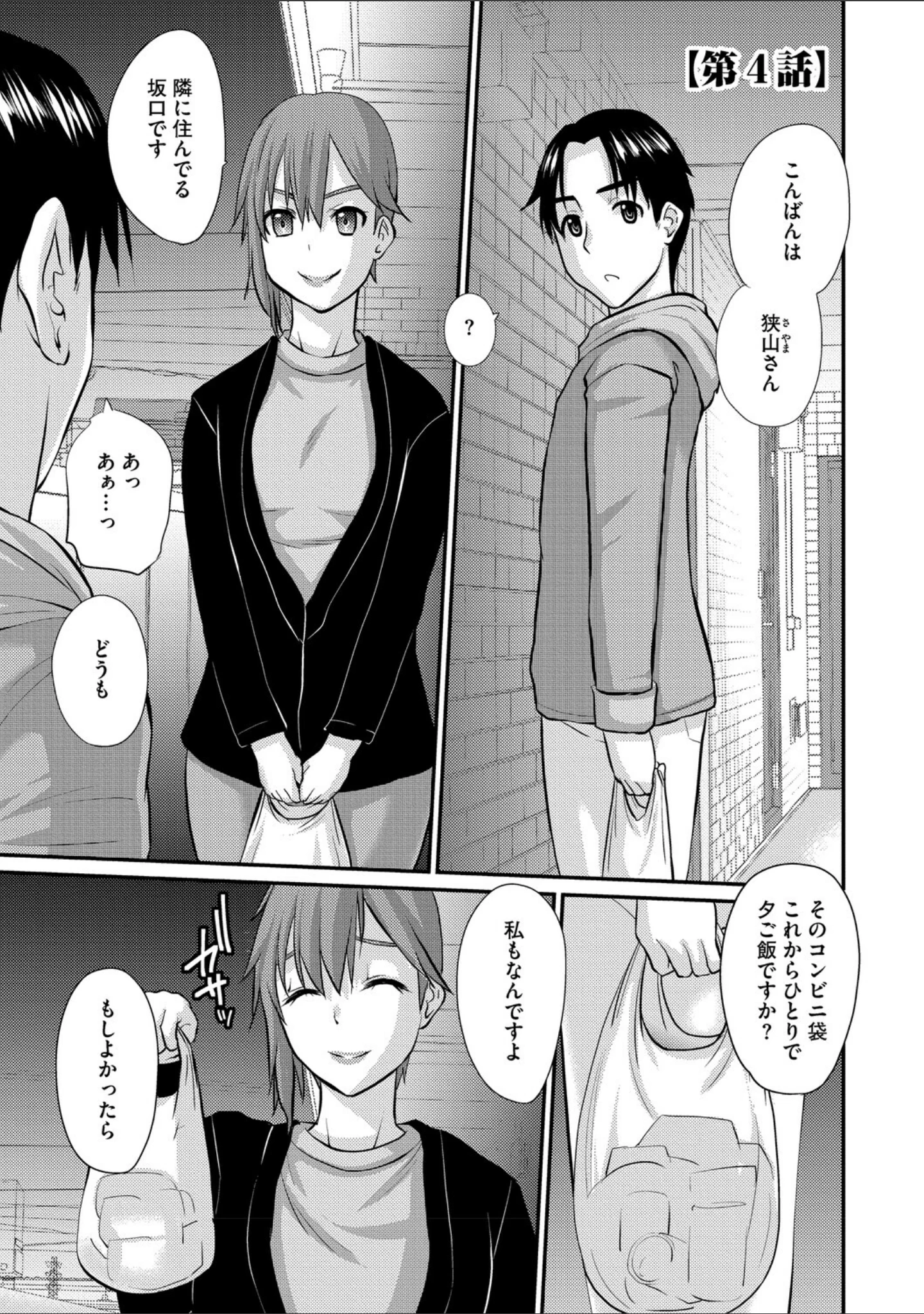 「人妻茉衣子のネトラレ日記 ―堕ちた人妻の淫猥な日々―」（天誅丸） 試し読み 21ページ目