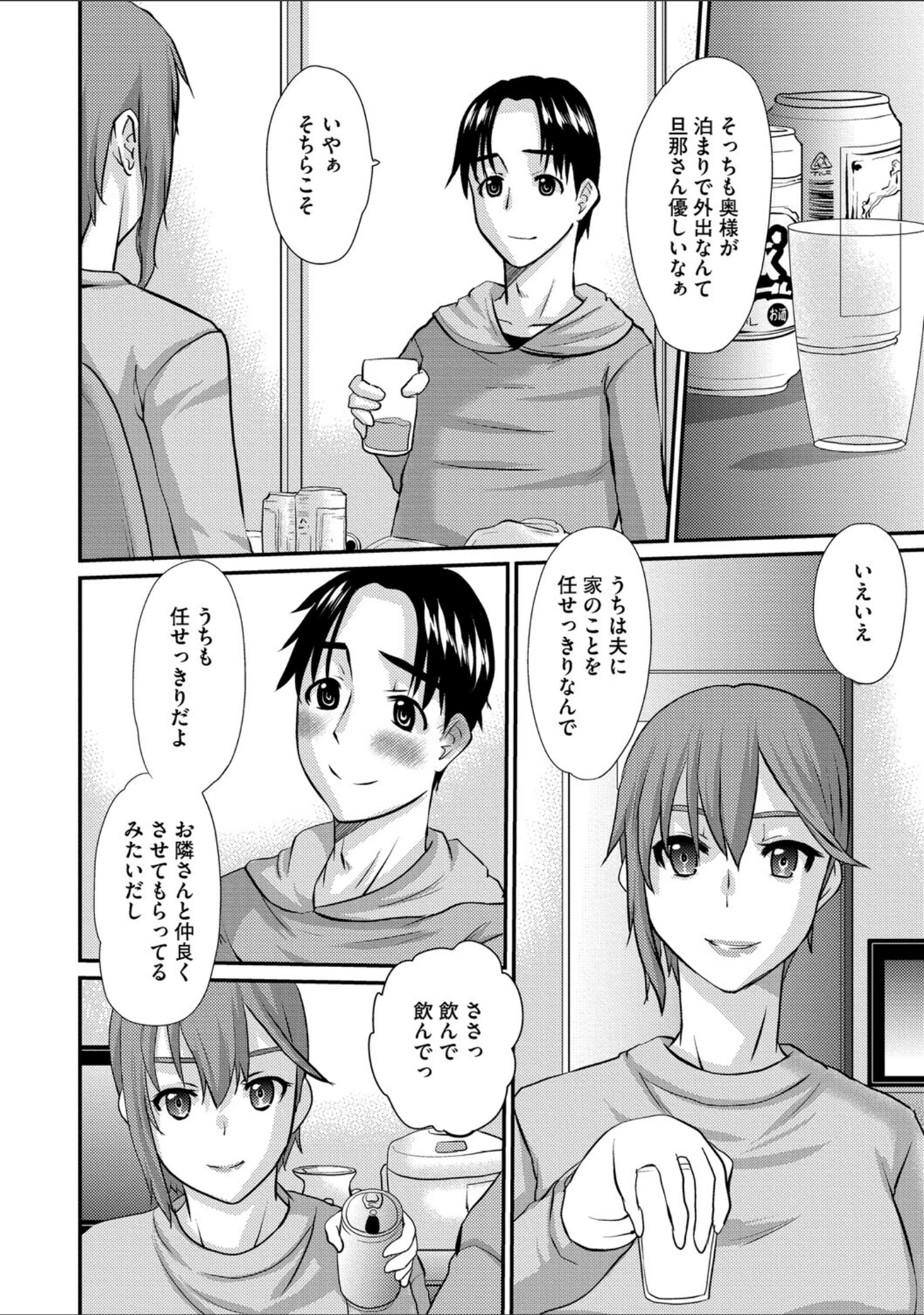 「人妻茉衣子のネトラレ日記 ―堕ちた人妻の淫猥な日々―」（天誅丸） 試し読み 22ページ目