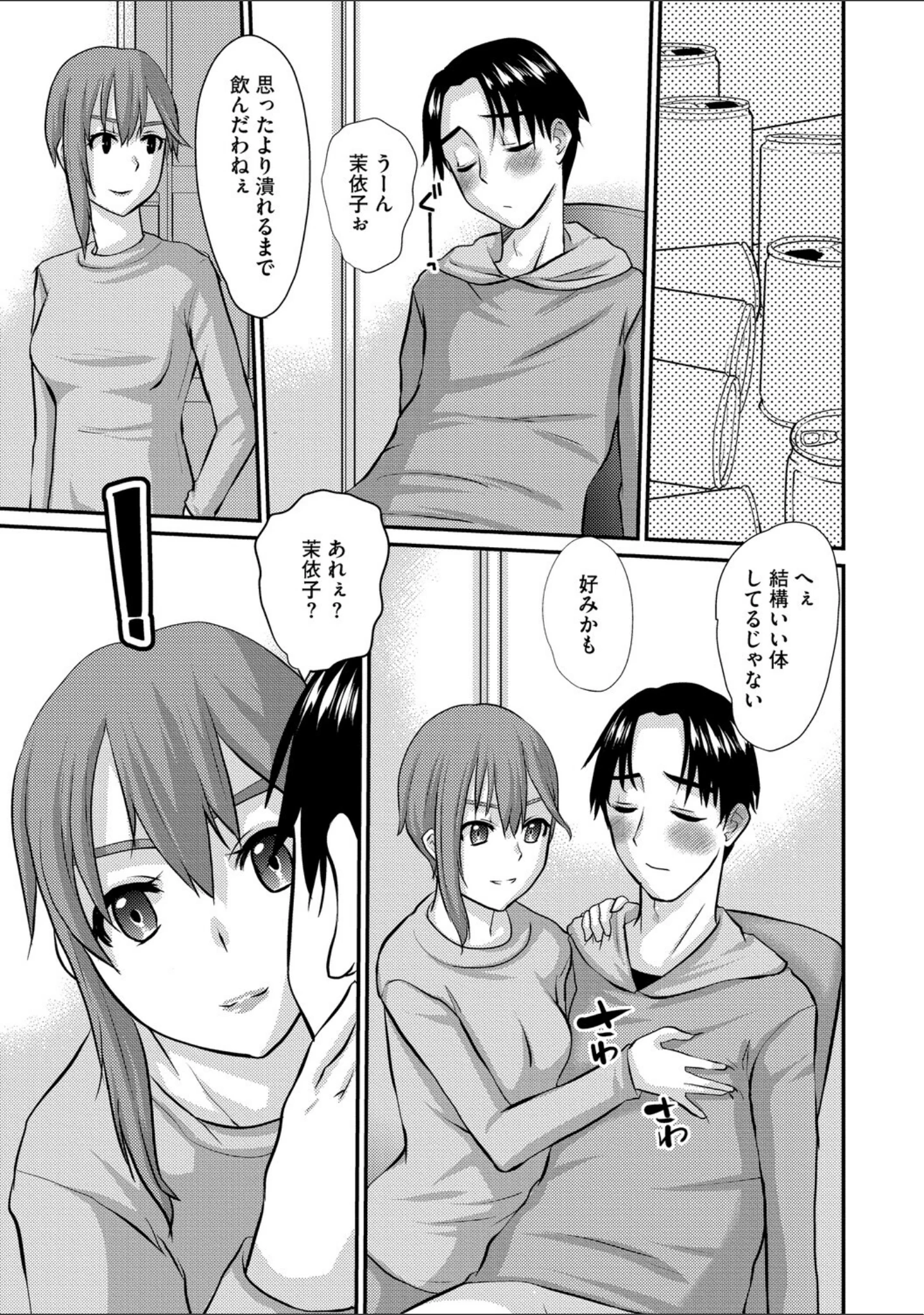 「人妻茉衣子のネトラレ日記 ―堕ちた人妻の淫猥な日々―」（天誅丸） 試し読み 23ページ目
