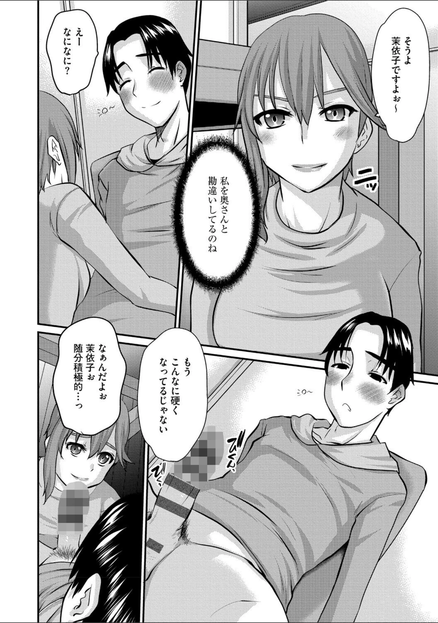 「人妻茉衣子のネトラレ日記 ―堕ちた人妻の淫猥な日々―」（天誅丸） 試し読み 24ページ目