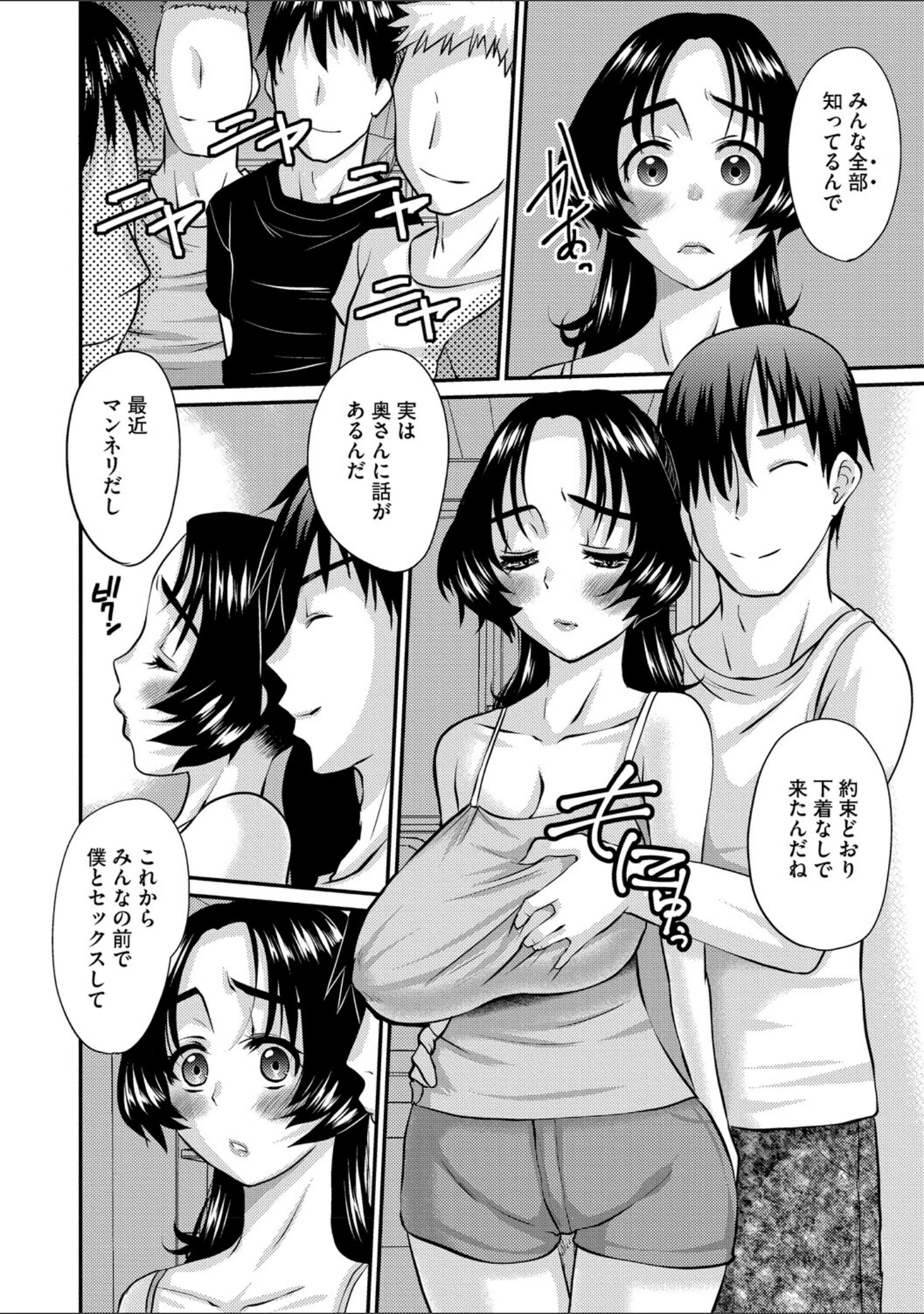 「人妻茉衣子のネトラレ日記 ―堕ちた人妻の淫猥な日々―」（天誅丸） 試し読み 26ページ目