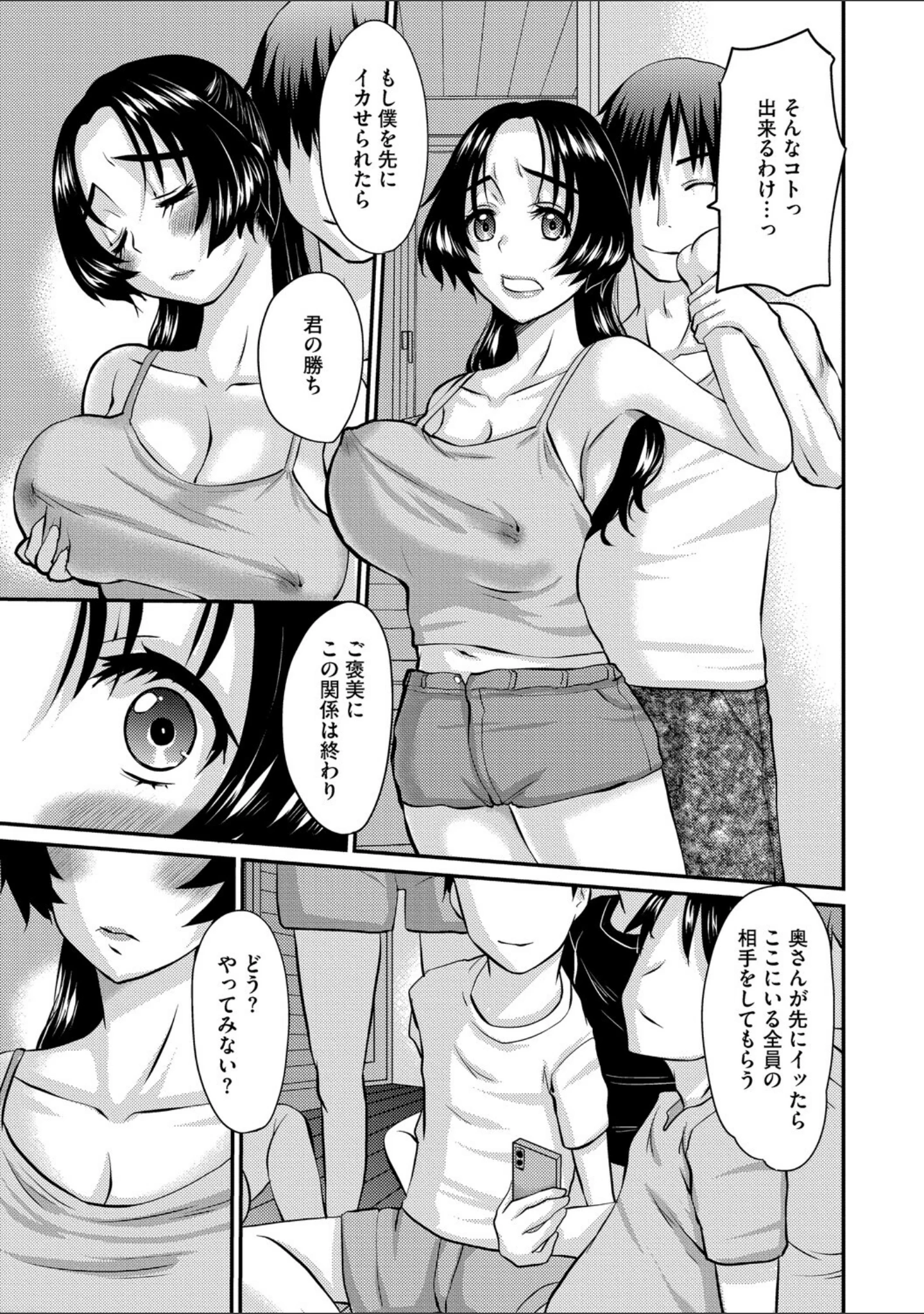 「人妻茉衣子のネトラレ日記 ―堕ちた人妻の淫猥な日々―」（天誅丸） 試し読み 27ページ目