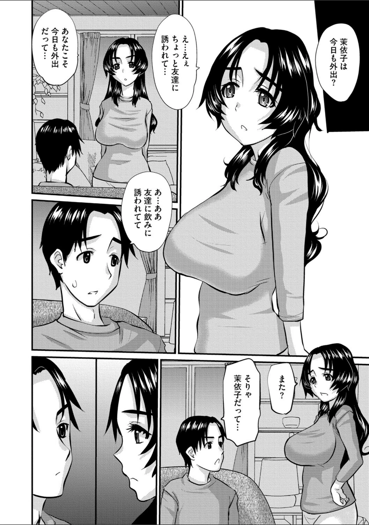 「人妻茉衣子のネトラレ日記 ―堕ちた人妻の淫猥な日々―」（天誅丸） 試し読み 30ページ目