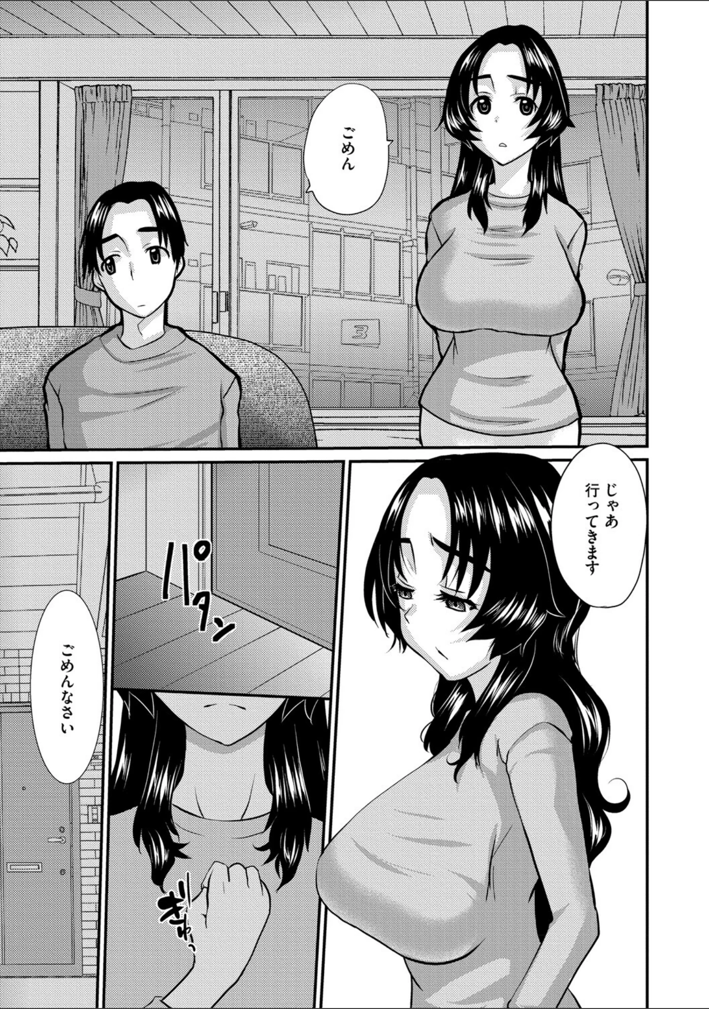 「人妻茉衣子のネトラレ日記 ―堕ちた人妻の淫猥な日々―」（天誅丸） 試し読み 31ページ目