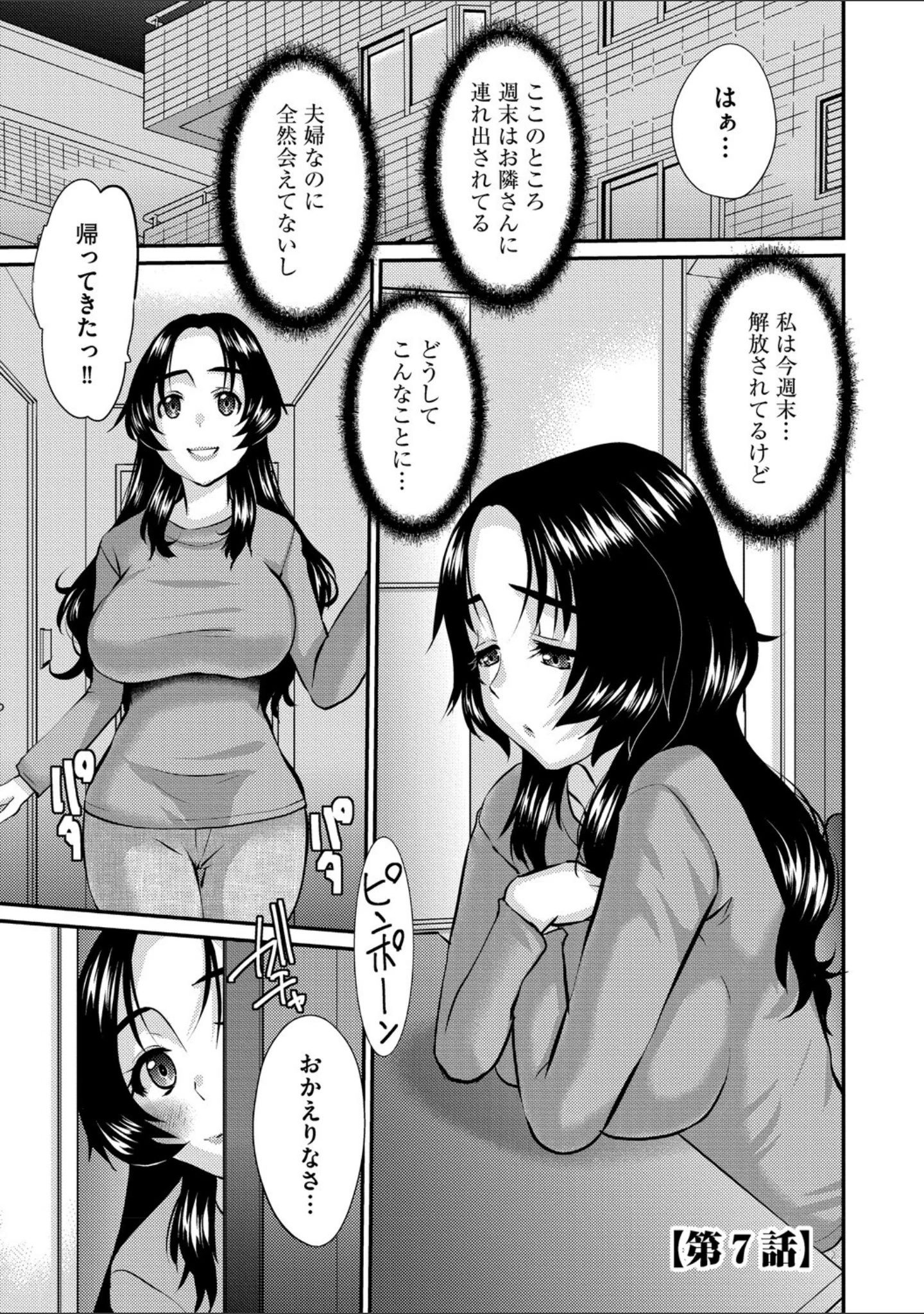 「人妻茉衣子のネトラレ日記 ―堕ちた人妻の淫猥な日々―」（天誅丸） 試し読み 33ページ目