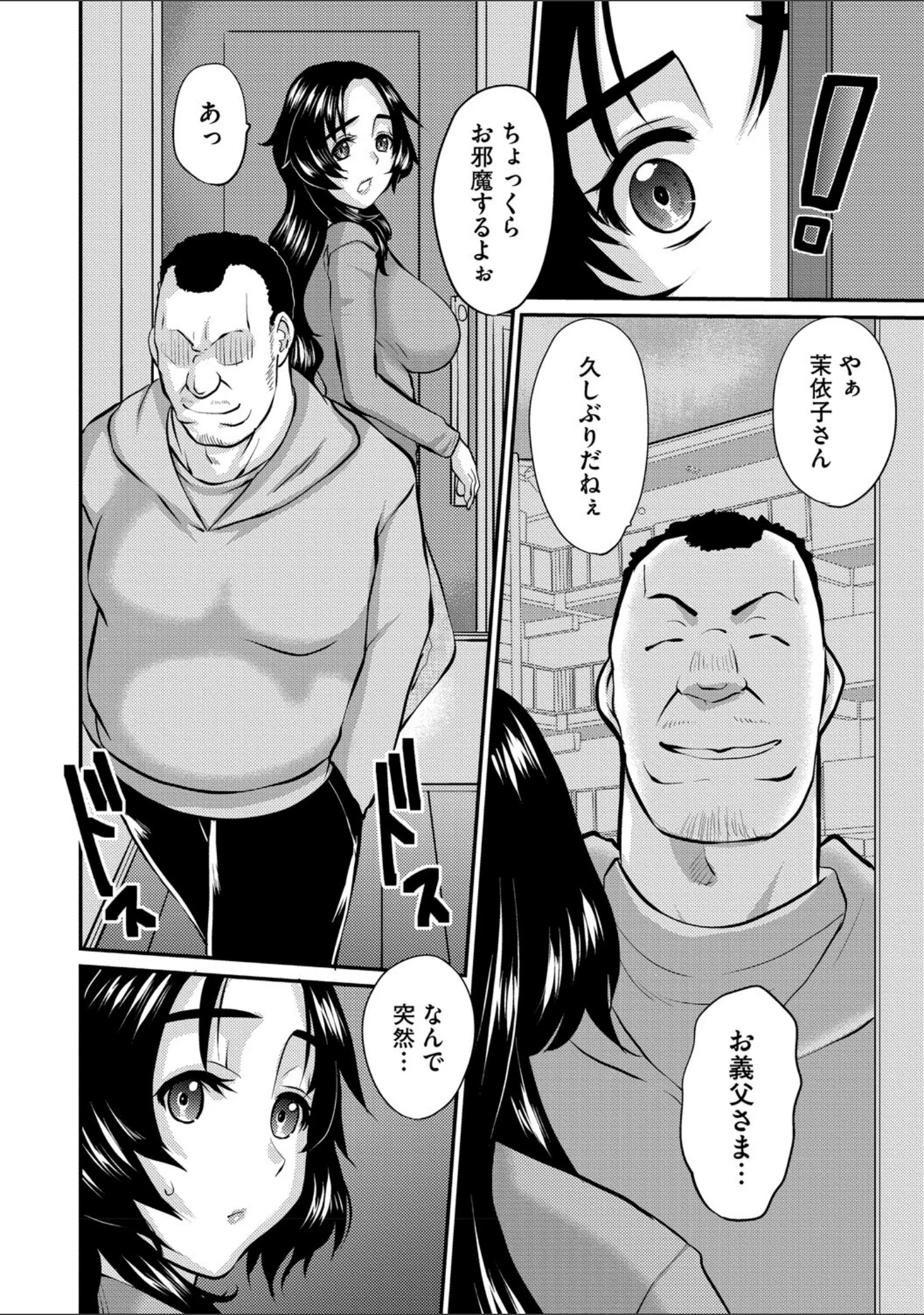 「人妻茉衣子のネトラレ日記 ―堕ちた人妻の淫猥な日々―」（天誅丸） 試し読み 34ページ目