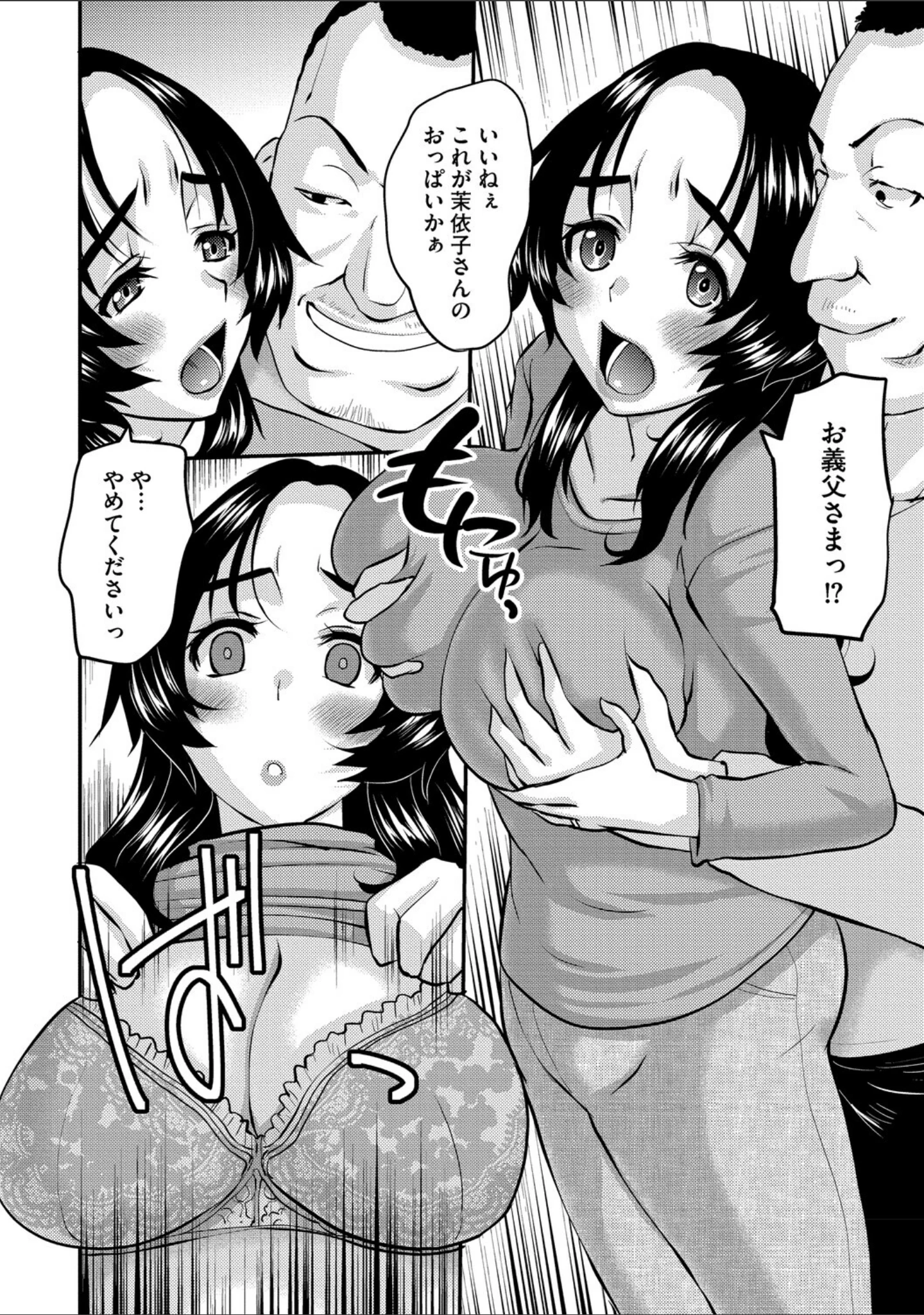 「人妻茉衣子のネトラレ日記 ―堕ちた人妻の淫猥な日々―」（天誅丸） 試し読み 36ページ目